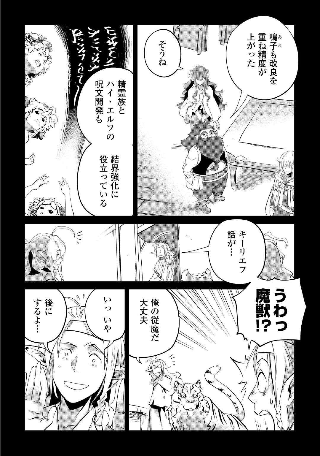 Mofumofu to Isekai Slow Life o Mezashimasu! Chap 32 - Next Chap 33