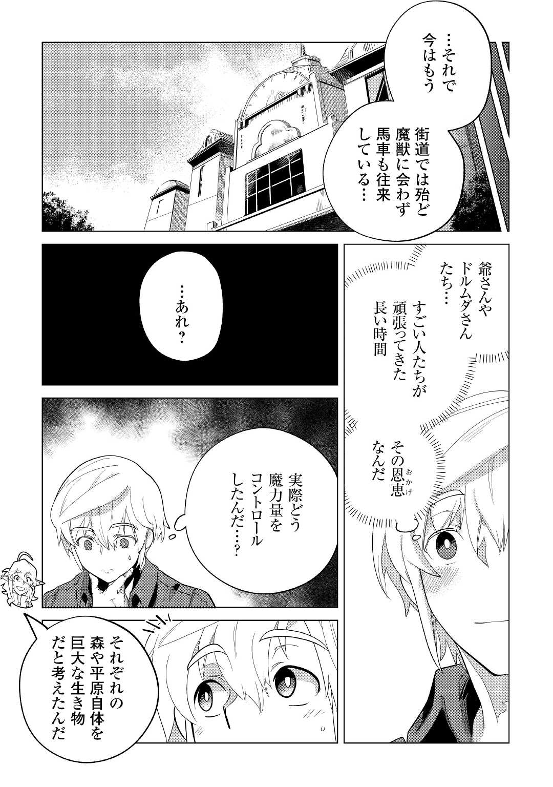 Mofumofu to Isekai Slow Life o Mezashimasu! Chap 32 - Next Chap 33