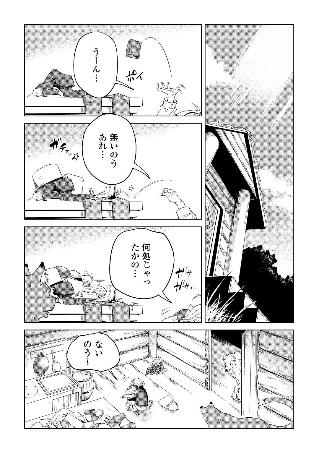 Mofumofu to Isekai Slow Life o Mezashimasu! Chap 32 - Next Chap 33