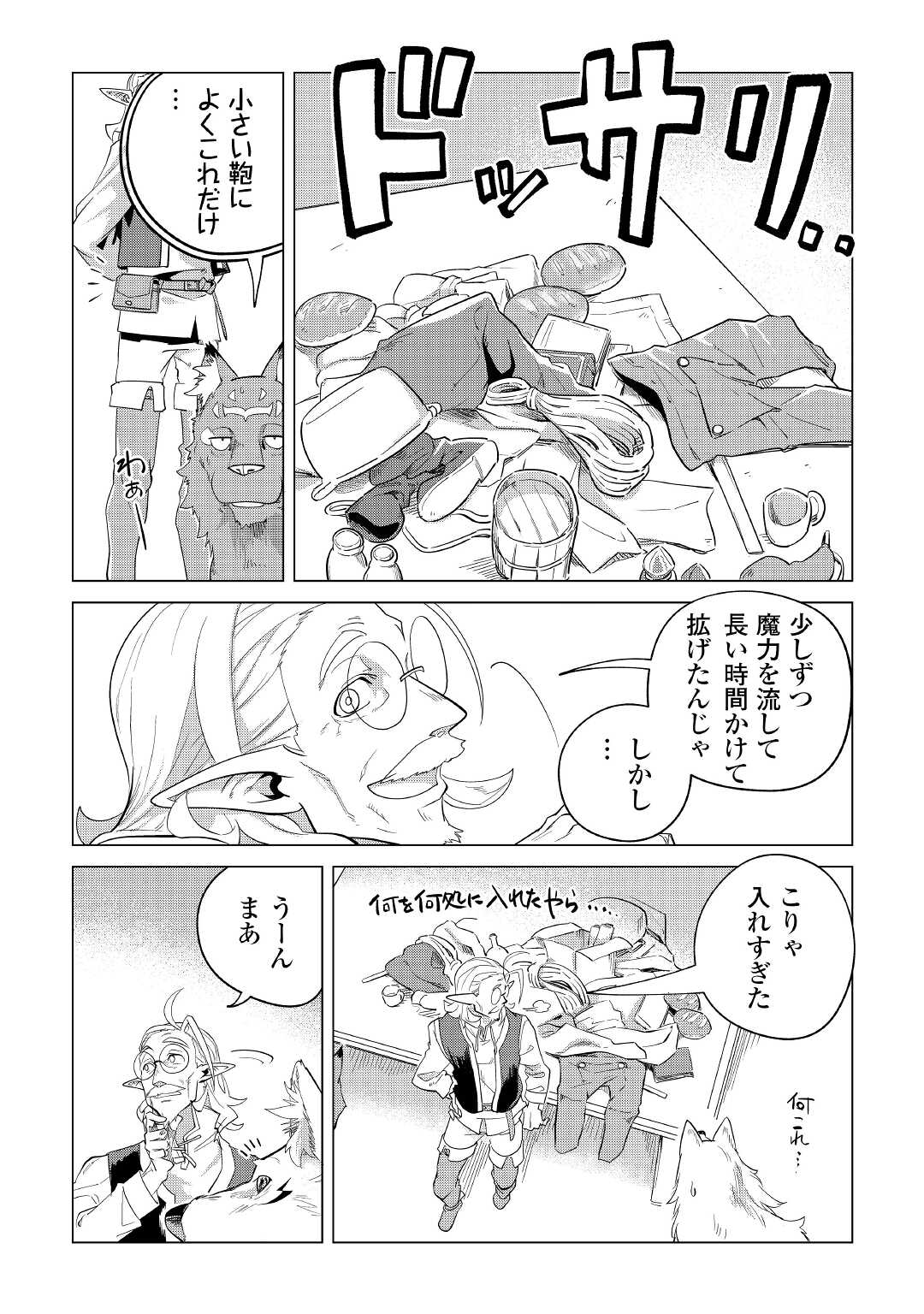 Mofumofu to Isekai Slow Life o Mezashimasu! Chap 32 - Next Chap 33