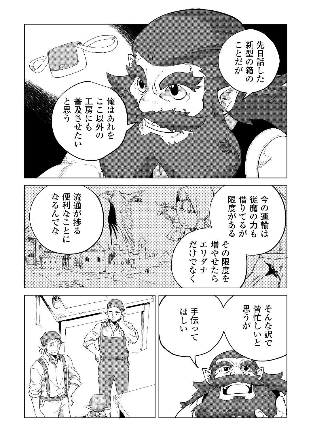 Mofumofu to Isekai Slow Life o Mezashimasu! Chap 32 - Next Chap 33