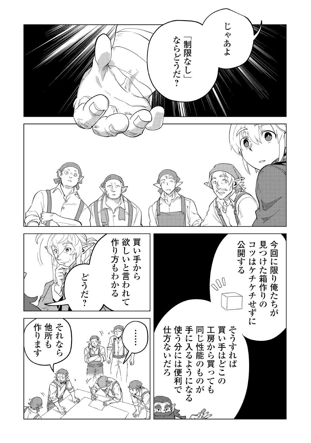 Mofumofu to Isekai Slow Life o Mezashimasu! Chap 32 - Next Chap 33