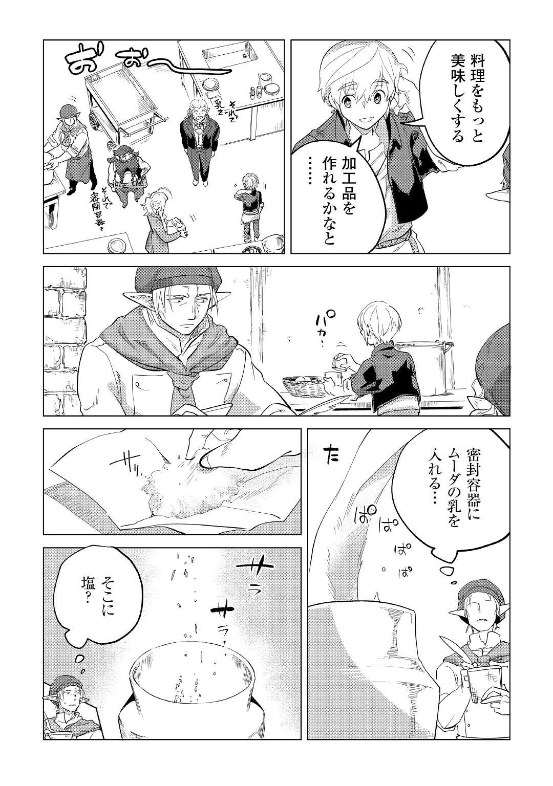 Mofumofu to Isekai Slow Life o Mezashimasu! Chap 32 - Next Chap 33