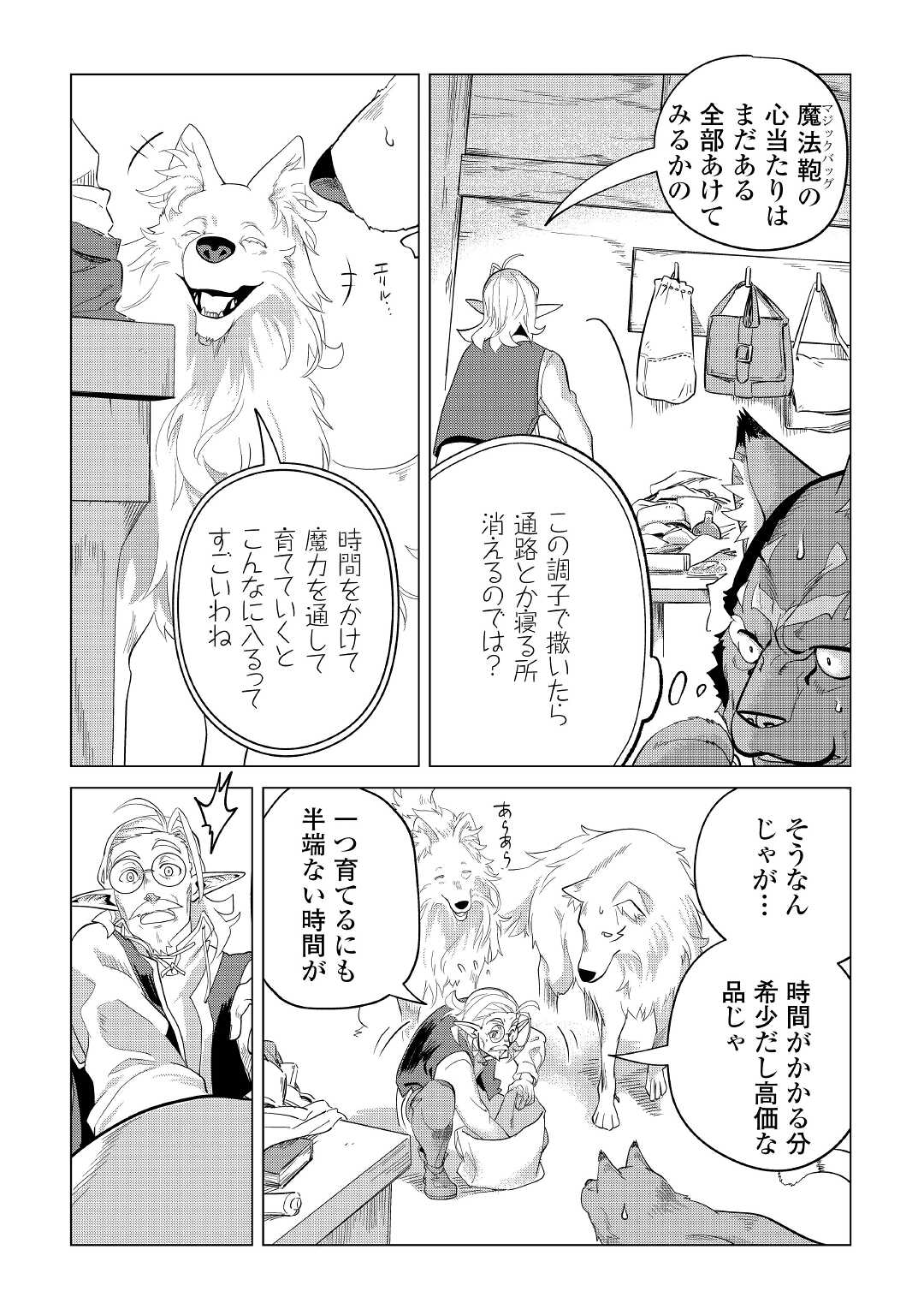 Mofumofu to Isekai Slow Life o Mezashimasu! Chap 32 - Next Chap 33