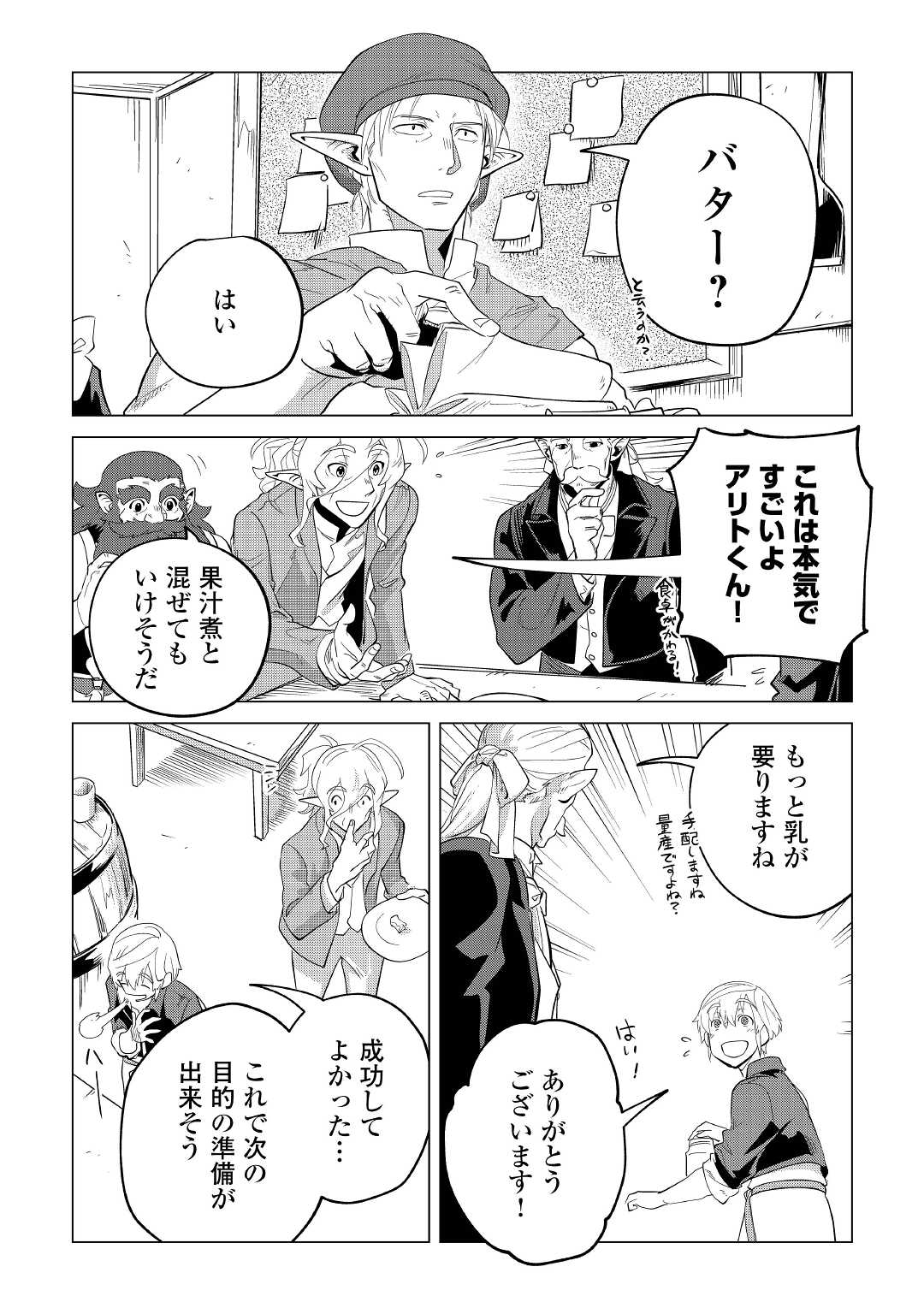 Mofumofu to Isekai Slow Life o Mezashimasu! Chap 32 - Next Chap 33