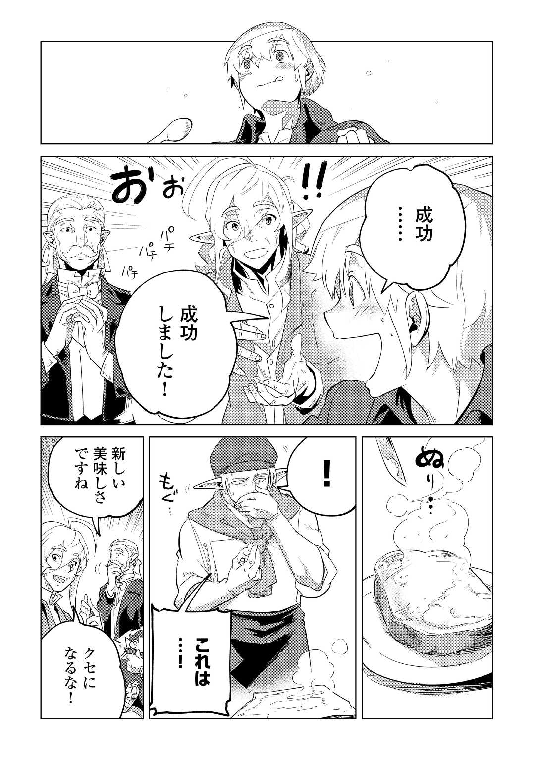 Mofumofu to Isekai Slow Life o Mezashimasu! Chap 32 - Next Chap 33