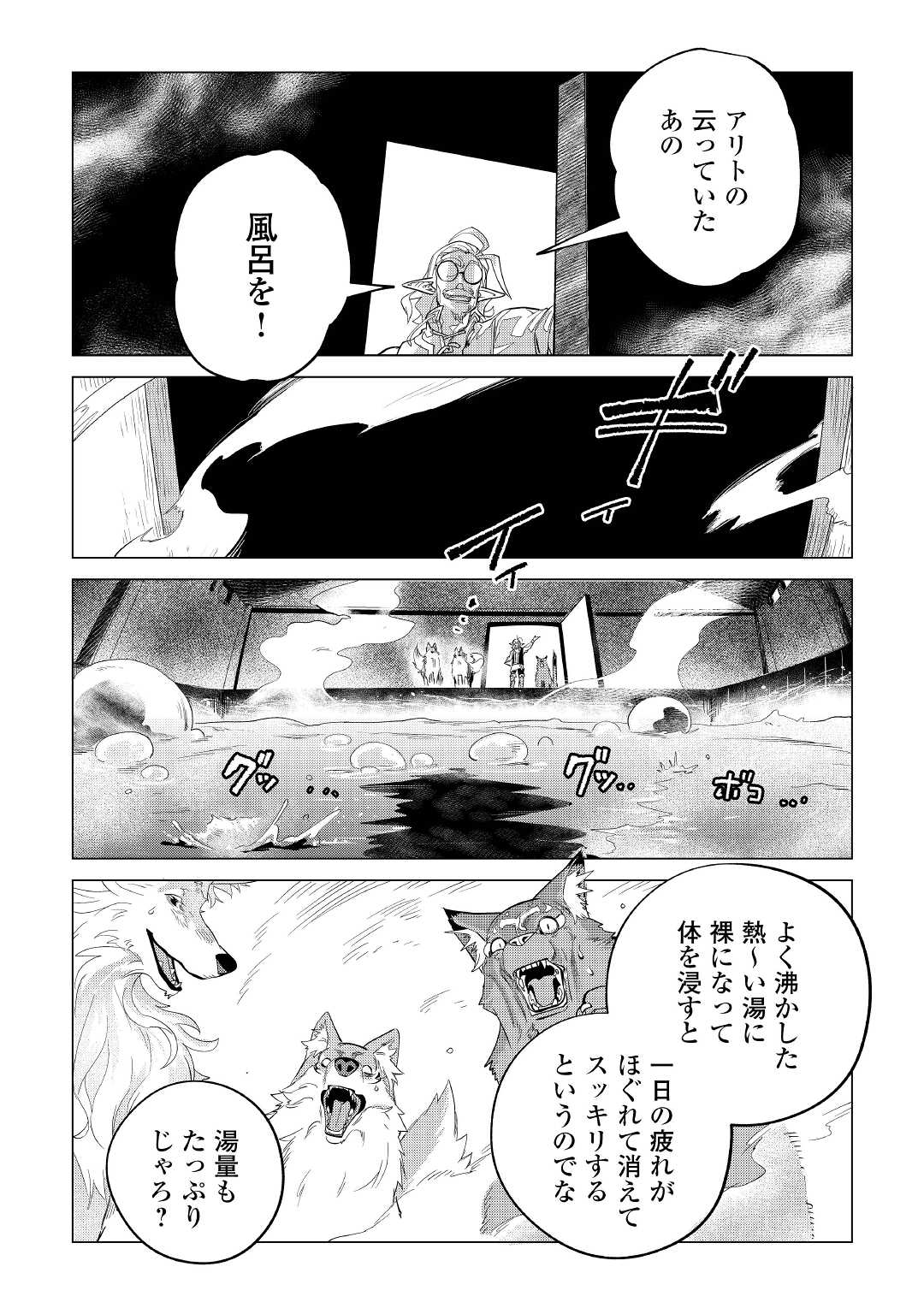 Mofumofu to Isekai Slow Life o Mezashimasu! Chap 32 - Next Chap 33