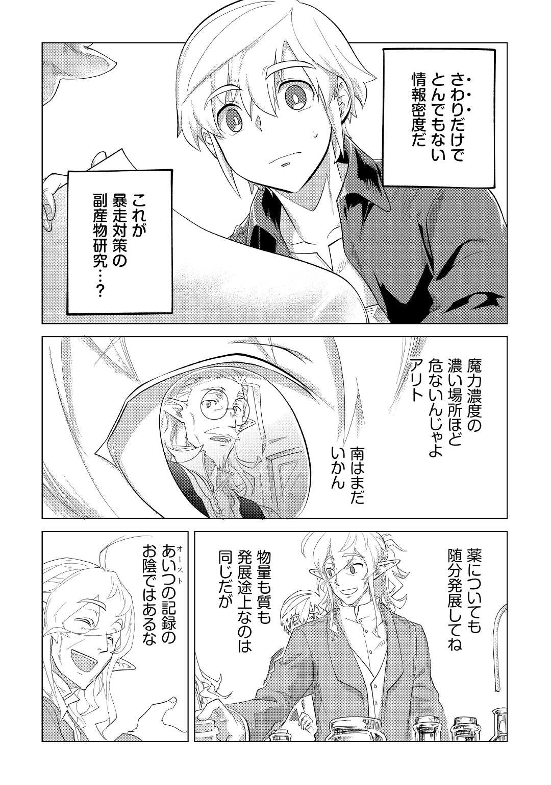 Mofumofu to Isekai Slow Life o Mezashimasu! Chap 32 - Next Chap 33