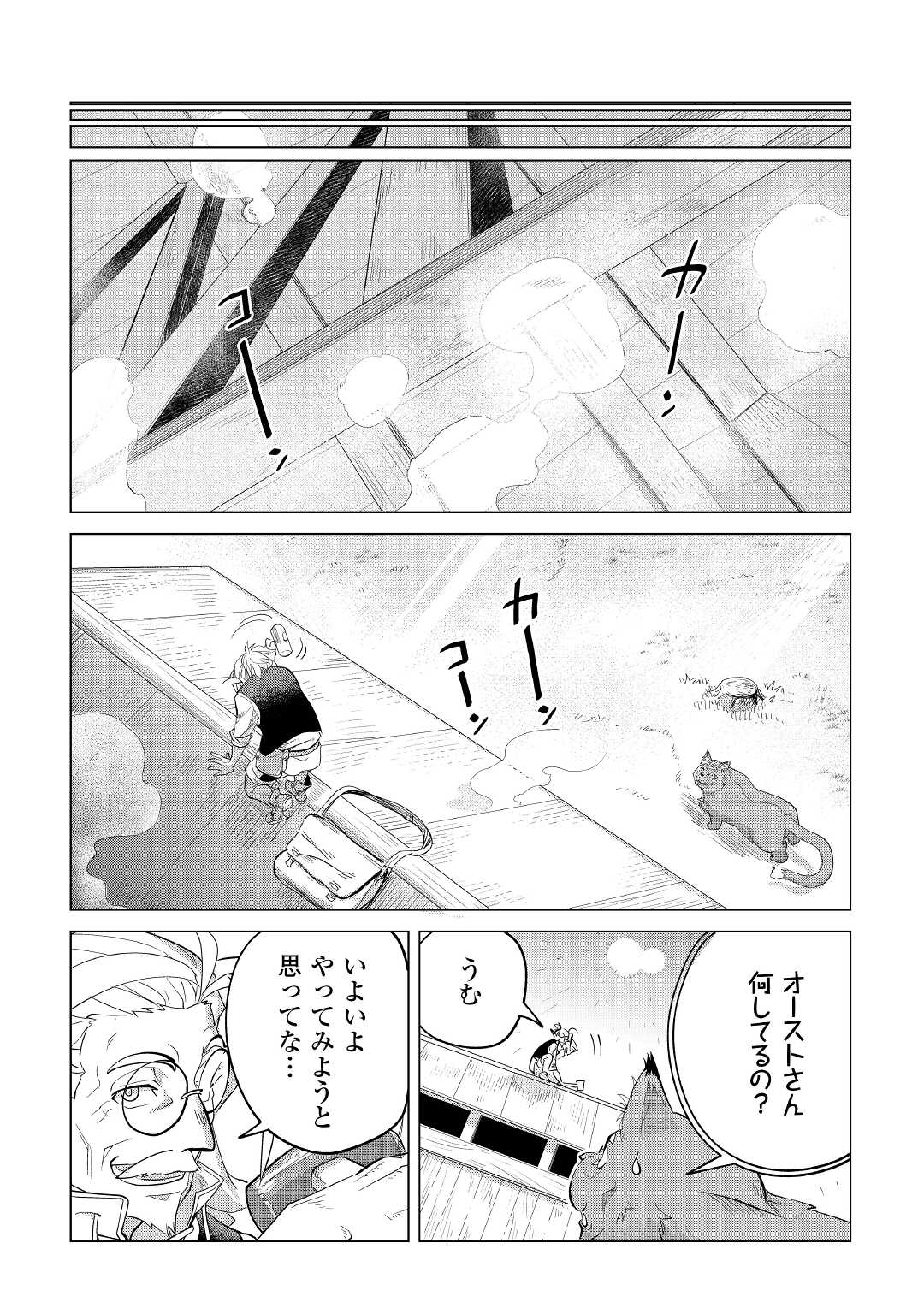 Mofumofu to Isekai Slow Life o Mezashimasu! Chap 32 - Next Chap 33