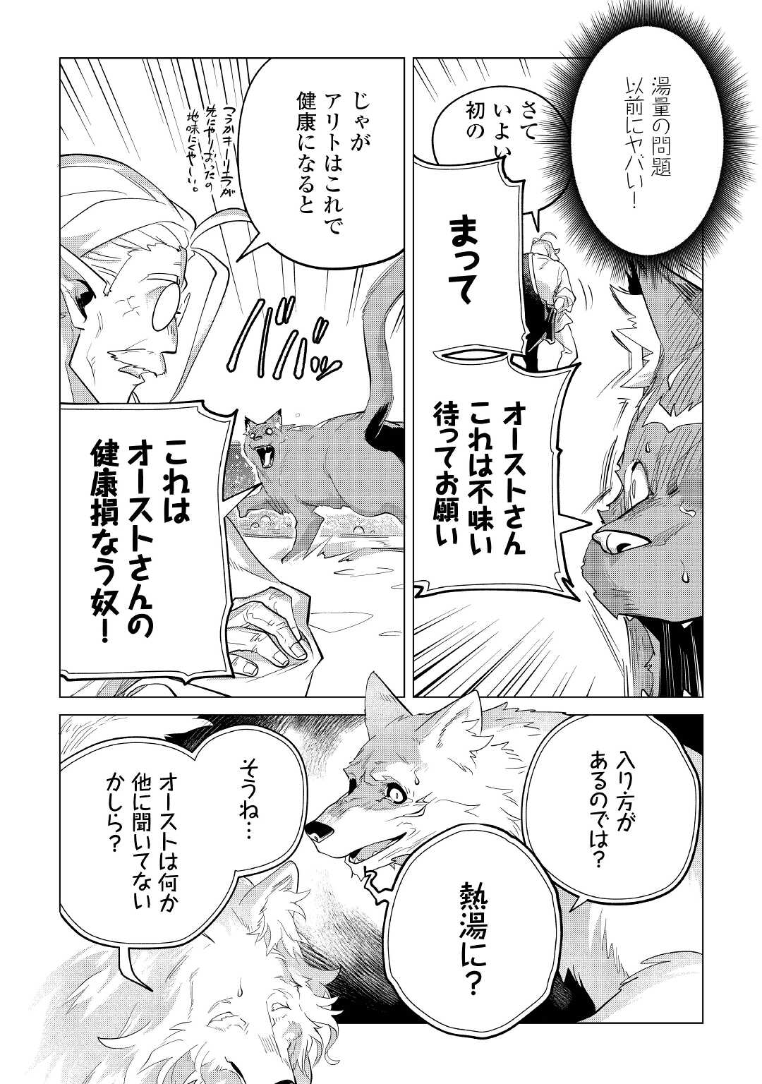 Mofumofu to Isekai Slow Life o Mezashimasu! Chap 32 - Next Chap 33