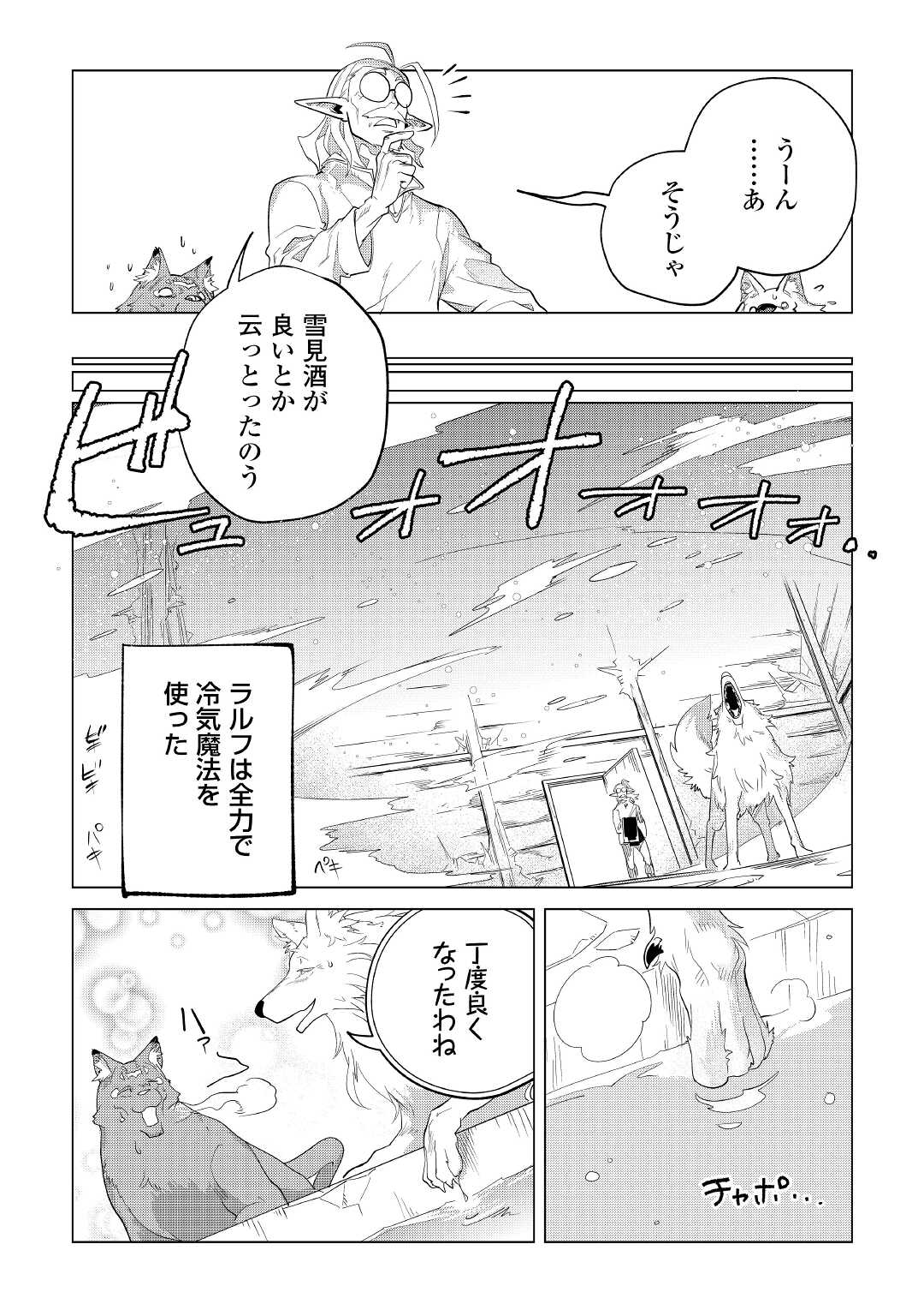 Mofumofu to Isekai Slow Life o Mezashimasu! Chap 32 - Next Chap 33