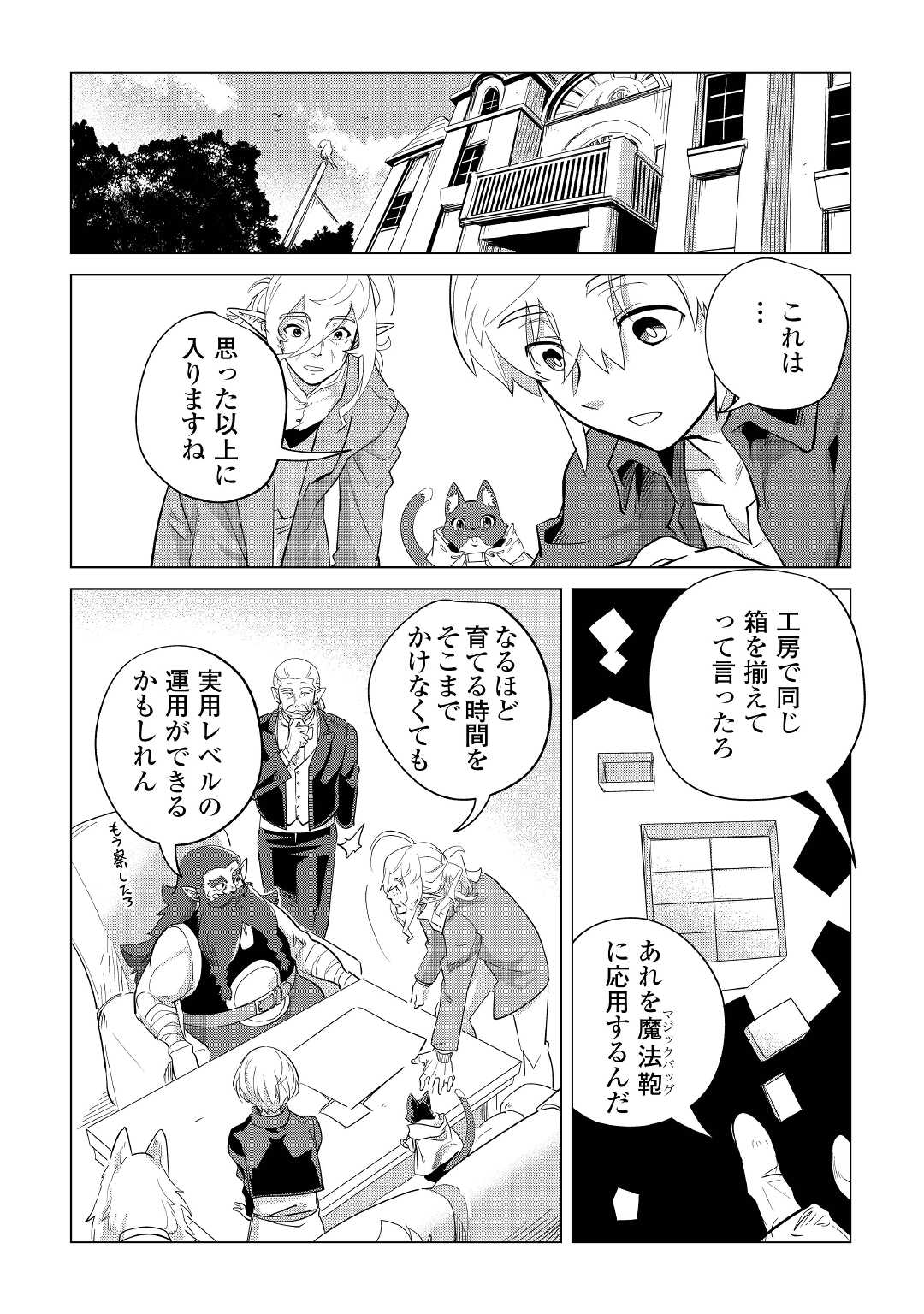 Mofumofu to Isekai Slow Life o Mezashimasu! Chap 32 - Next Chap 33