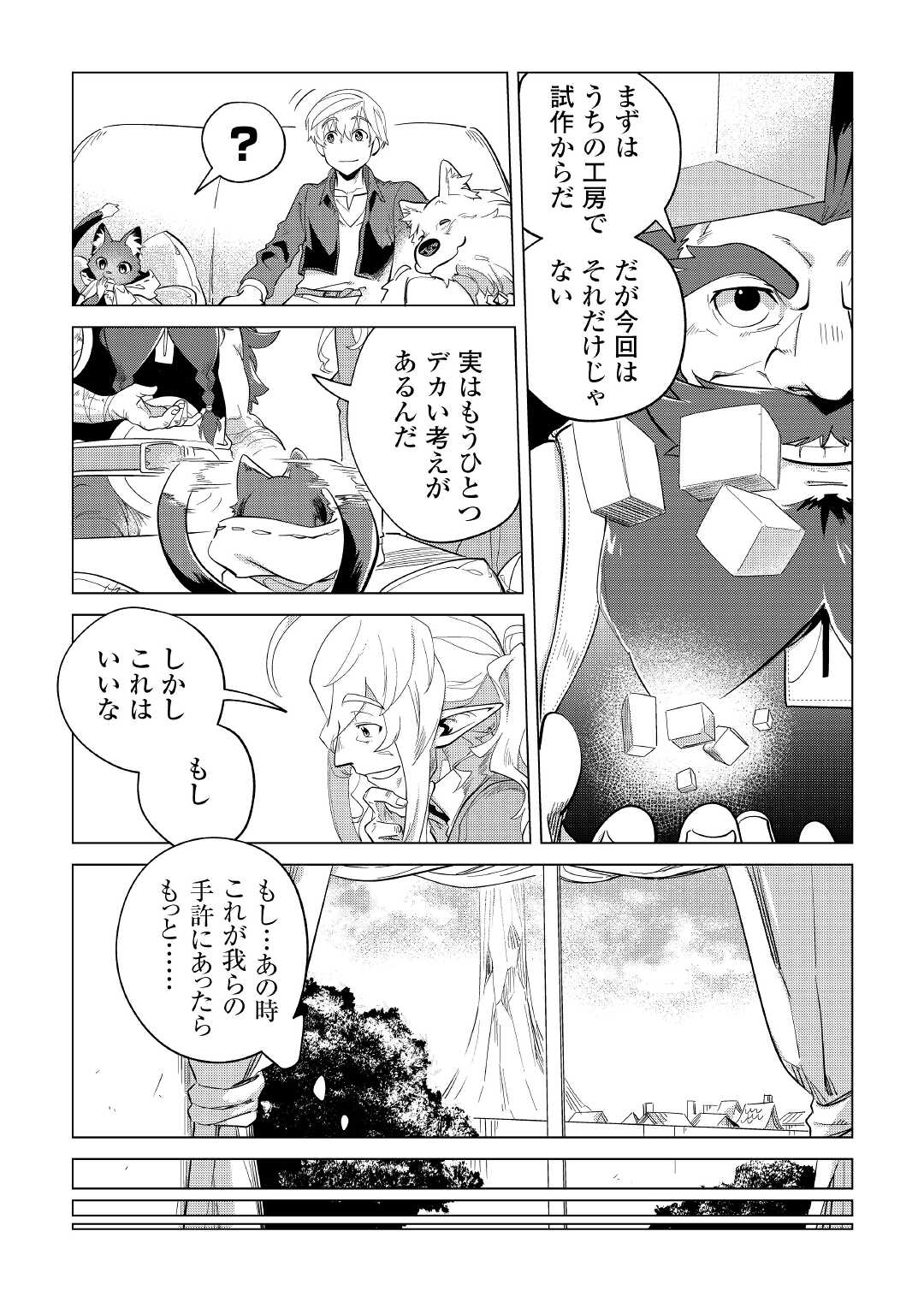 Mofumofu to Isekai Slow Life o Mezashimasu! Chap 32 - Next Chap 33