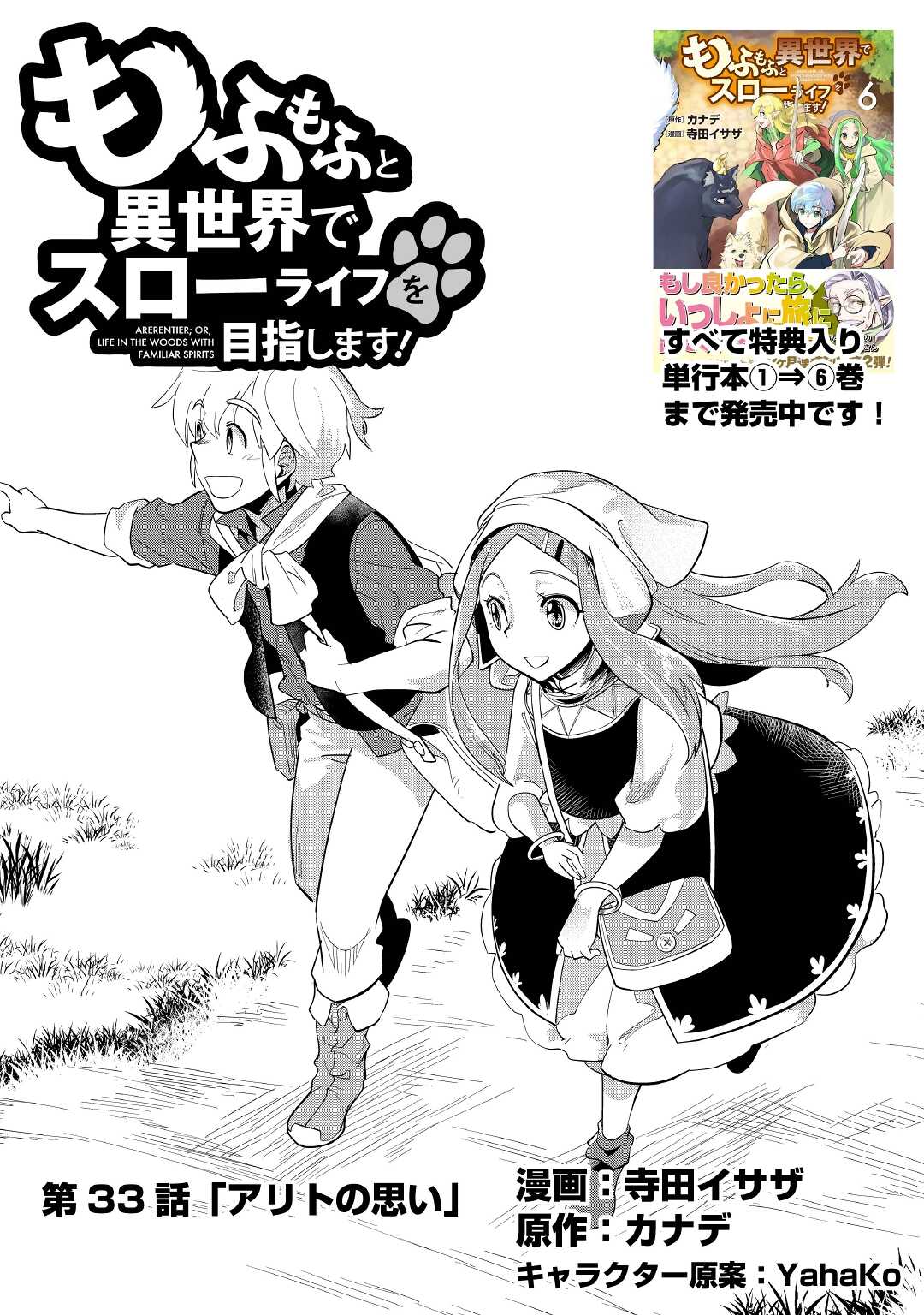 Mofumofu to Isekai Slow Life o Mezashimasu! Chap 33 - Next Chap 34