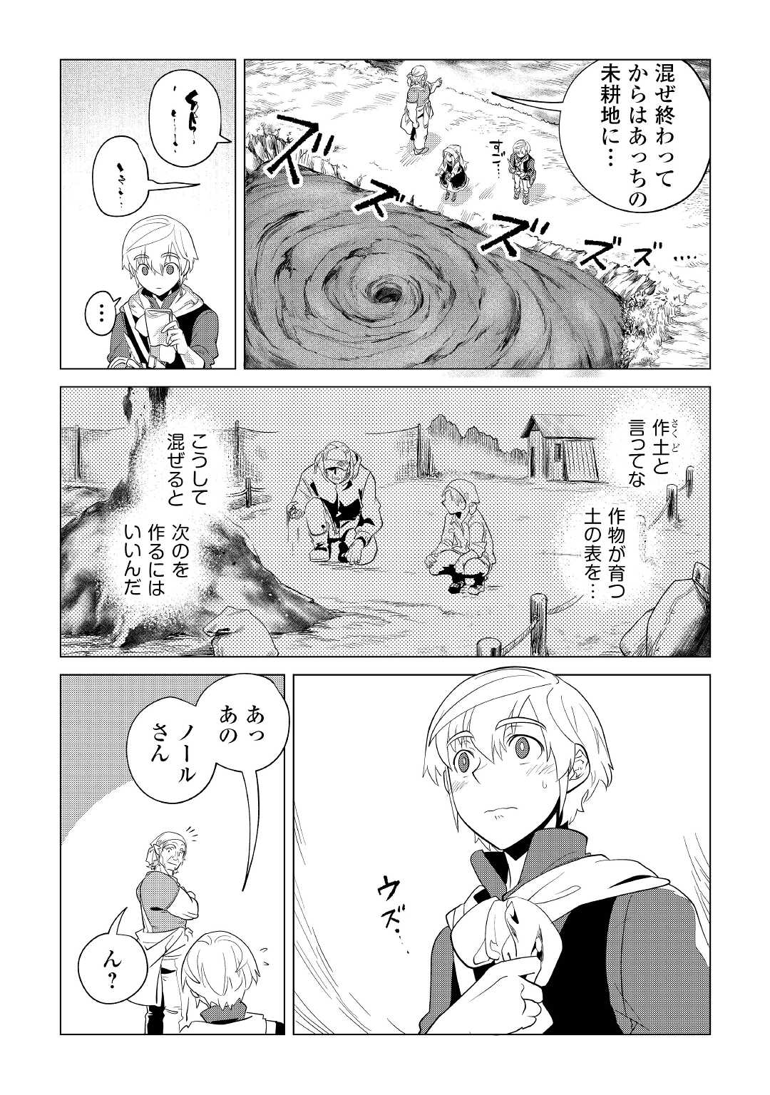 Mofumofu to Isekai Slow Life o Mezashimasu! Chap 33 - Next Chap 34