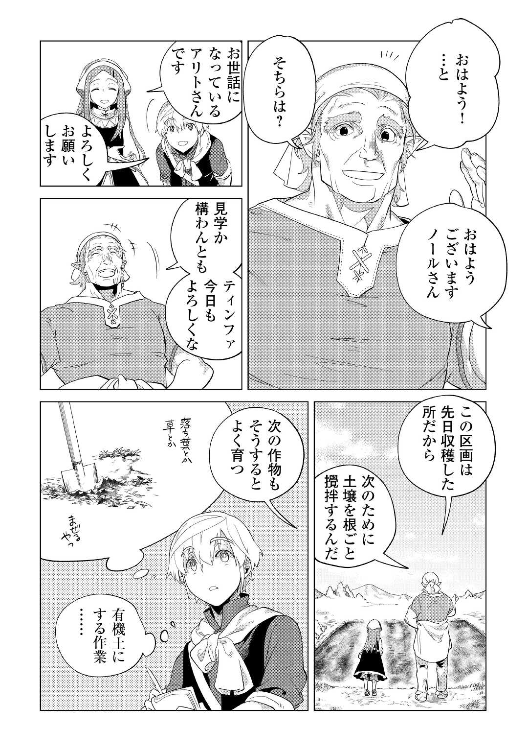 Mofumofu to Isekai Slow Life o Mezashimasu! Chap 33 - Next Chap 34