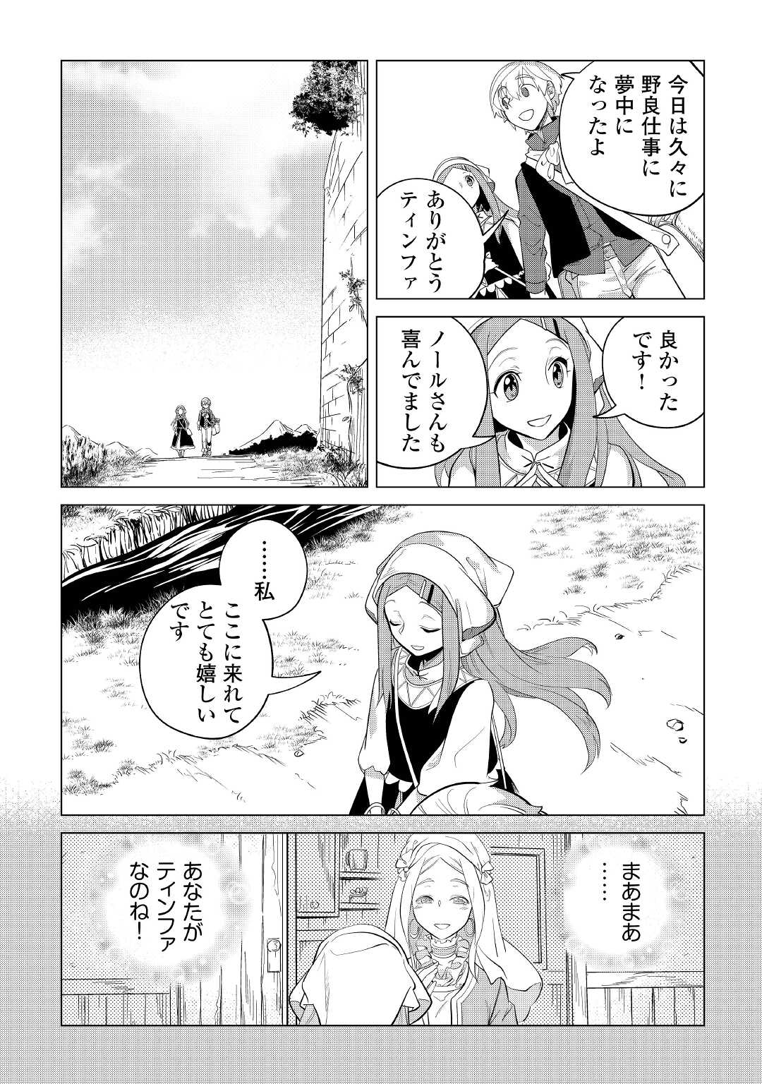 Mofumofu to Isekai Slow Life o Mezashimasu! Chap 33 - Next Chap 34