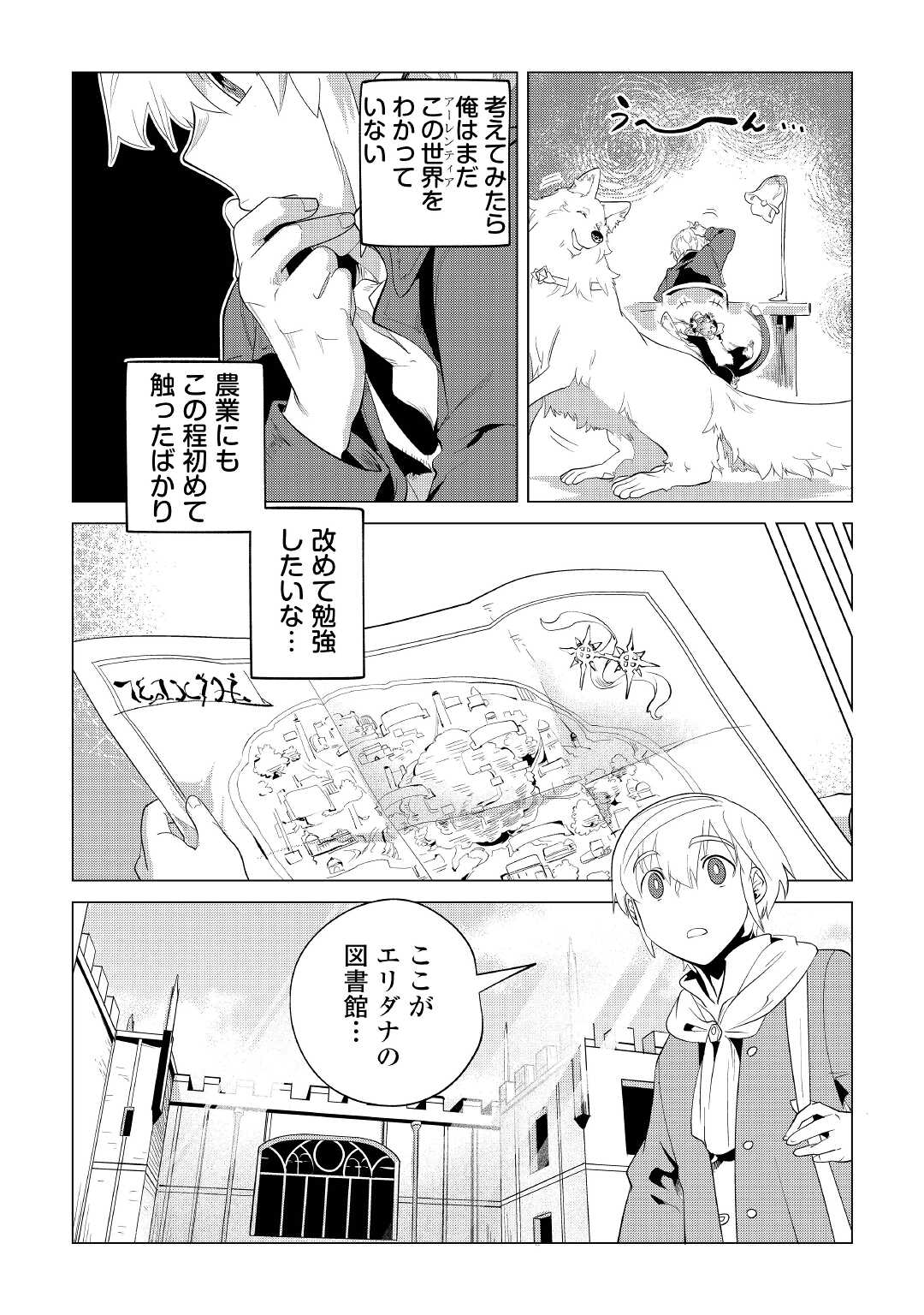 Mofumofu to Isekai Slow Life o Mezashimasu! Chap 33 - Next Chap 34