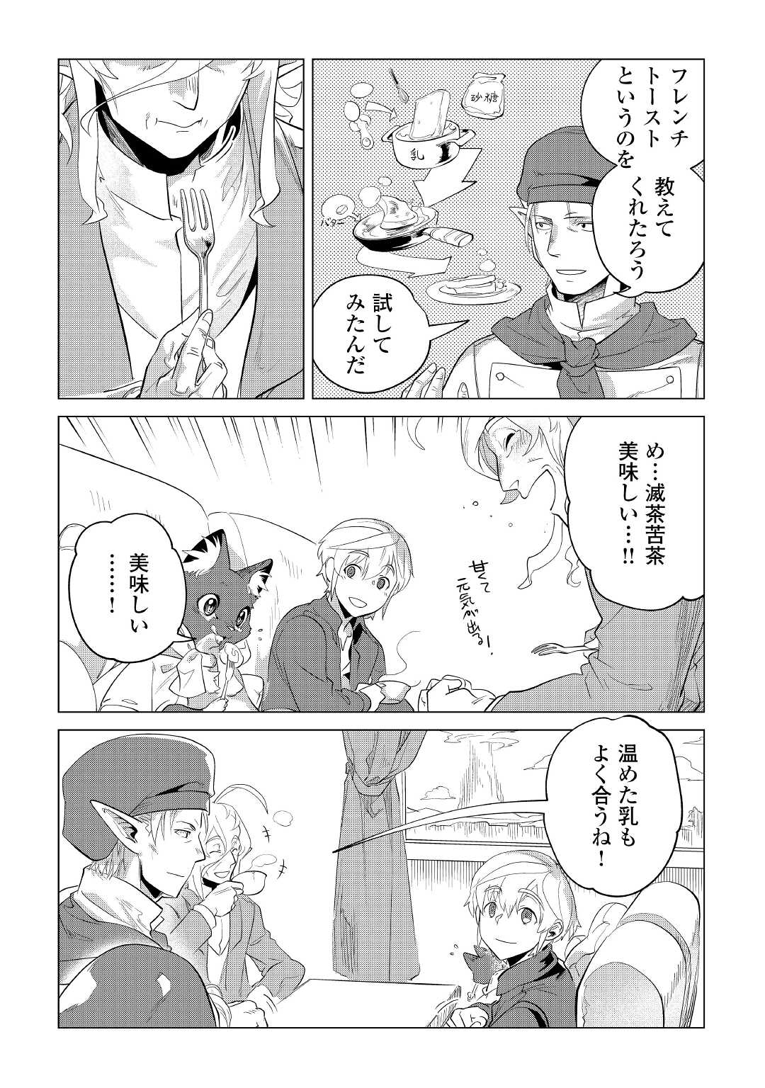 Mofumofu to Isekai Slow Life o Mezashimasu! Chap 33 - Next Chap 34