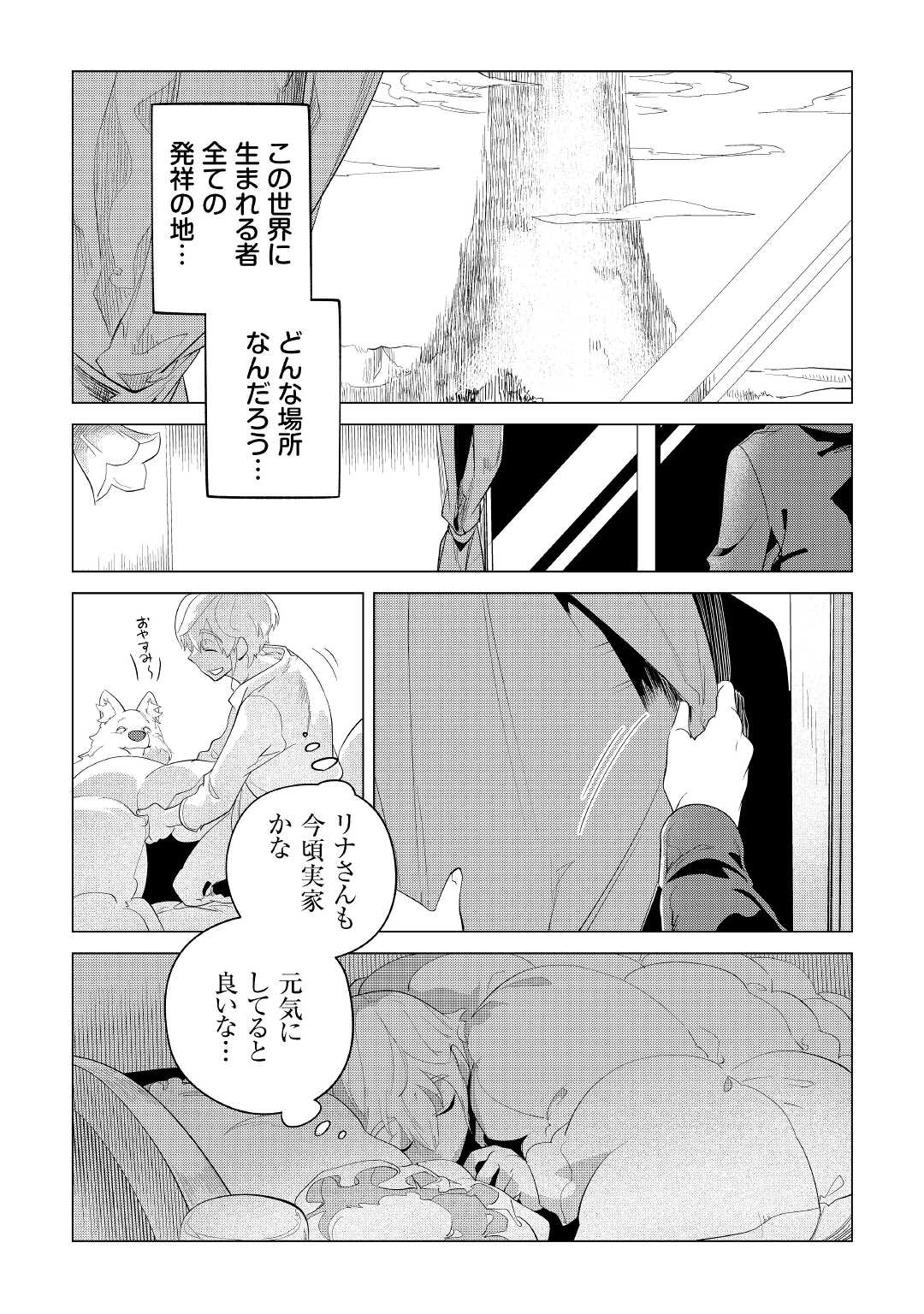 Mofumofu to Isekai Slow Life o Mezashimasu! Chap 33 - Next Chap 34