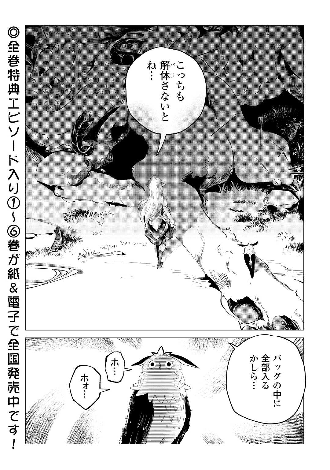 Mofumofu to Isekai Slow Life o Mezashimasu! Chap 33 - Next Chap 34