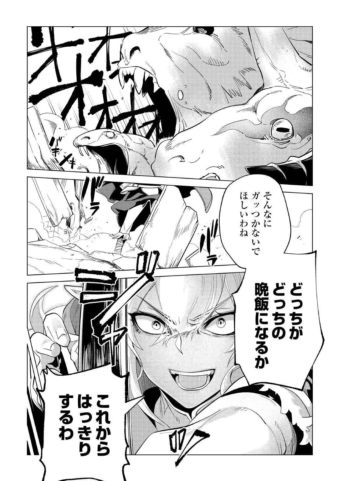 Mofumofu to Isekai Slow Life o Mezashimasu! Chap 33 - Next Chap 34