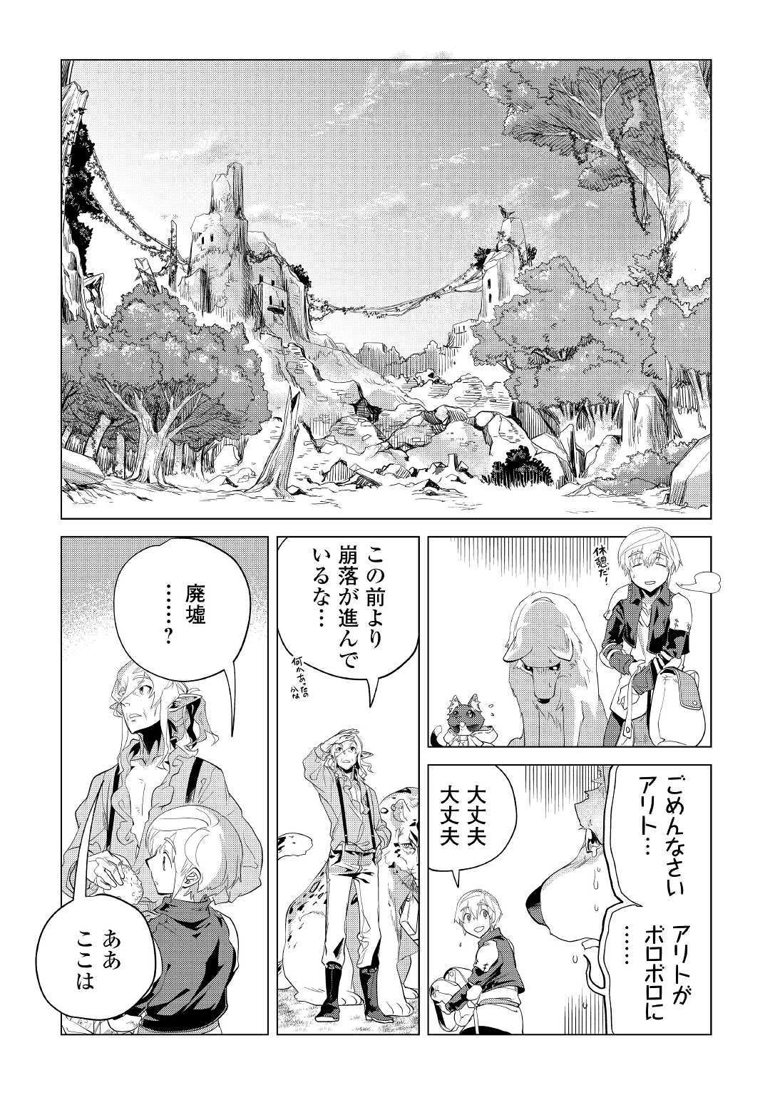 Mofumofu to Isekai Slow Life o Mezashimasu! Chap 34 - Next Chap 35