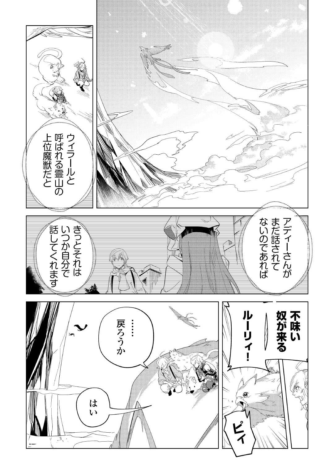 Mofumofu to Isekai Slow Life o Mezashimasu! Chap 34 - Next Chap 35