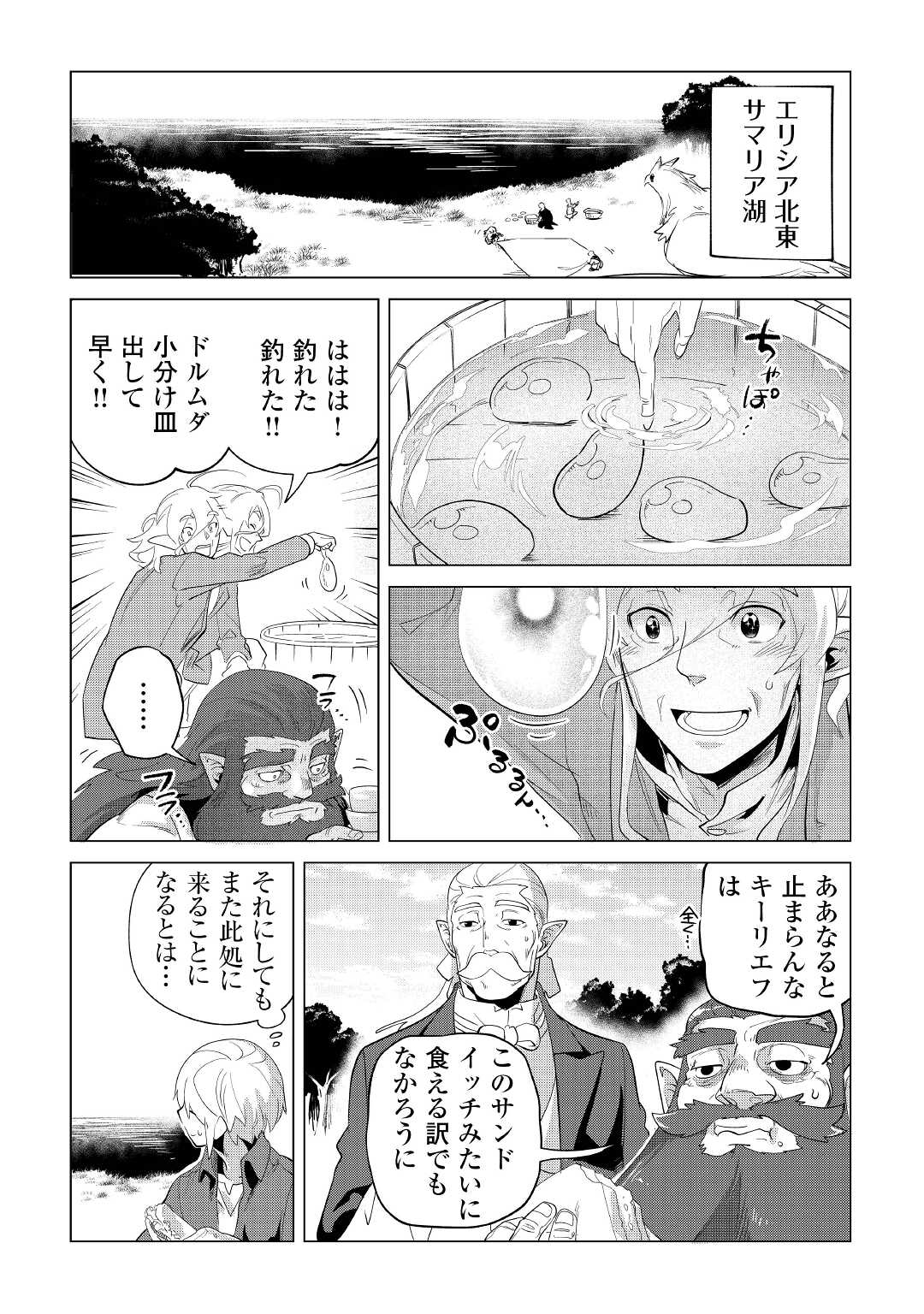 Mofumofu to Isekai Slow Life o Mezashimasu! Chap 34 - Next Chap 35