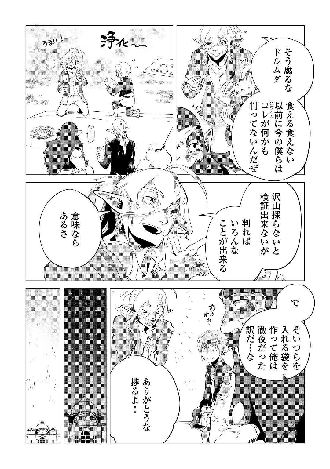 Mofumofu to Isekai Slow Life o Mezashimasu! Chap 34 - Next Chap 35
