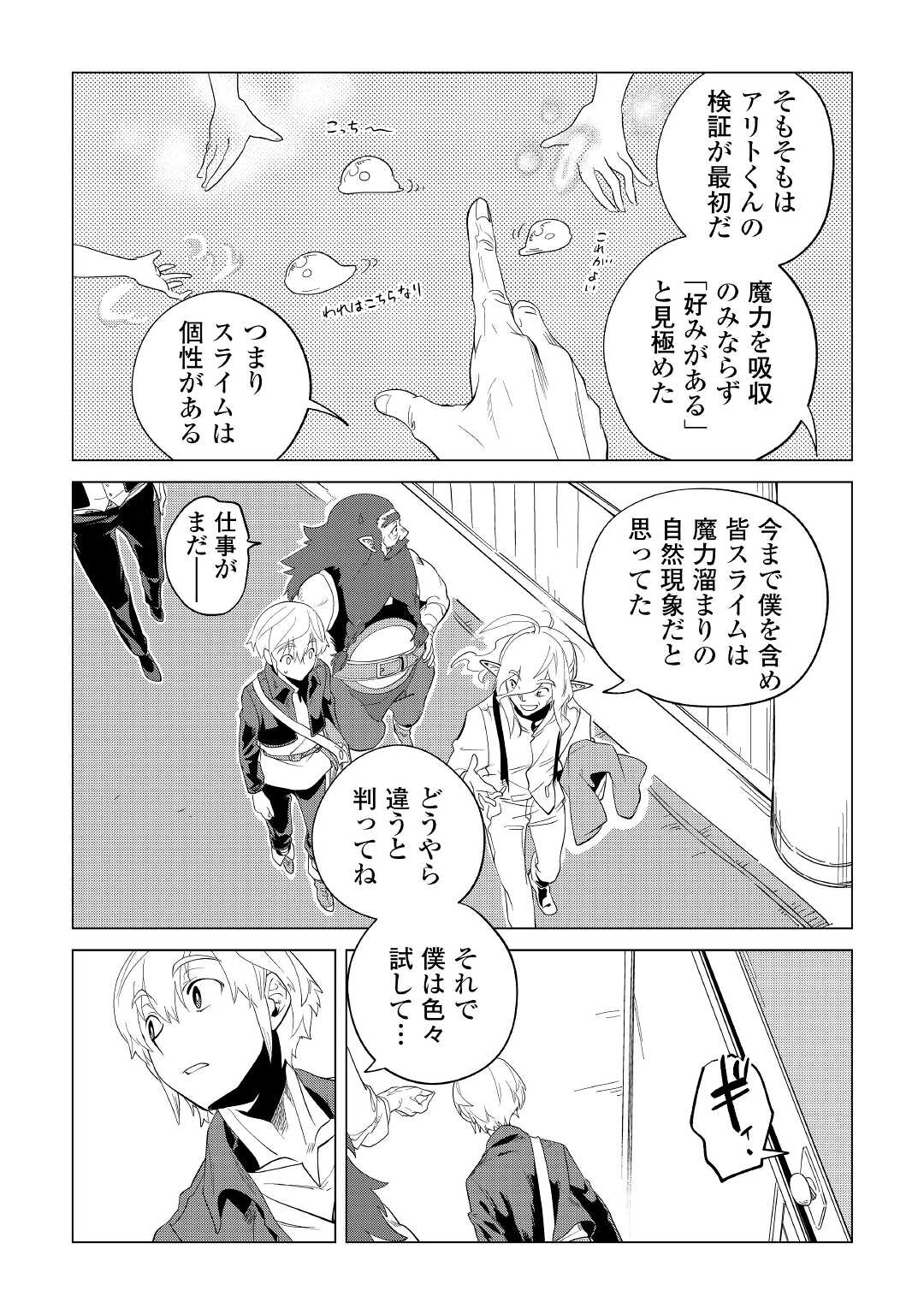 Mofumofu to Isekai Slow Life o Mezashimasu! Chap 34 - Next Chap 35
