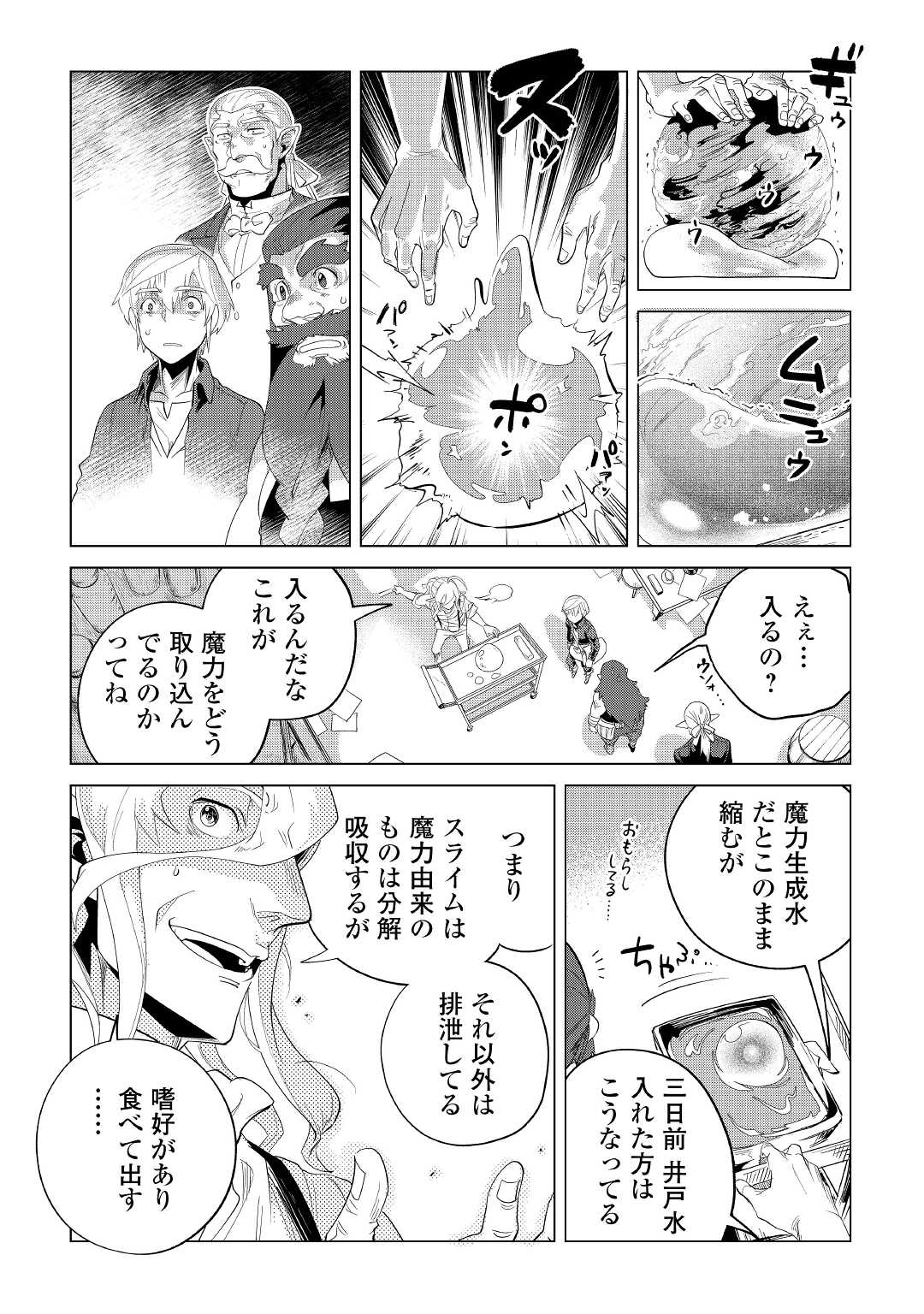 Mofumofu to Isekai Slow Life o Mezashimasu! Chap 34 - Next Chap 35