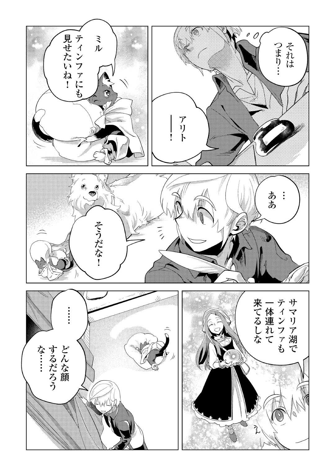 Mofumofu to Isekai Slow Life o Mezashimasu! Chap 34 - Next Chap 35