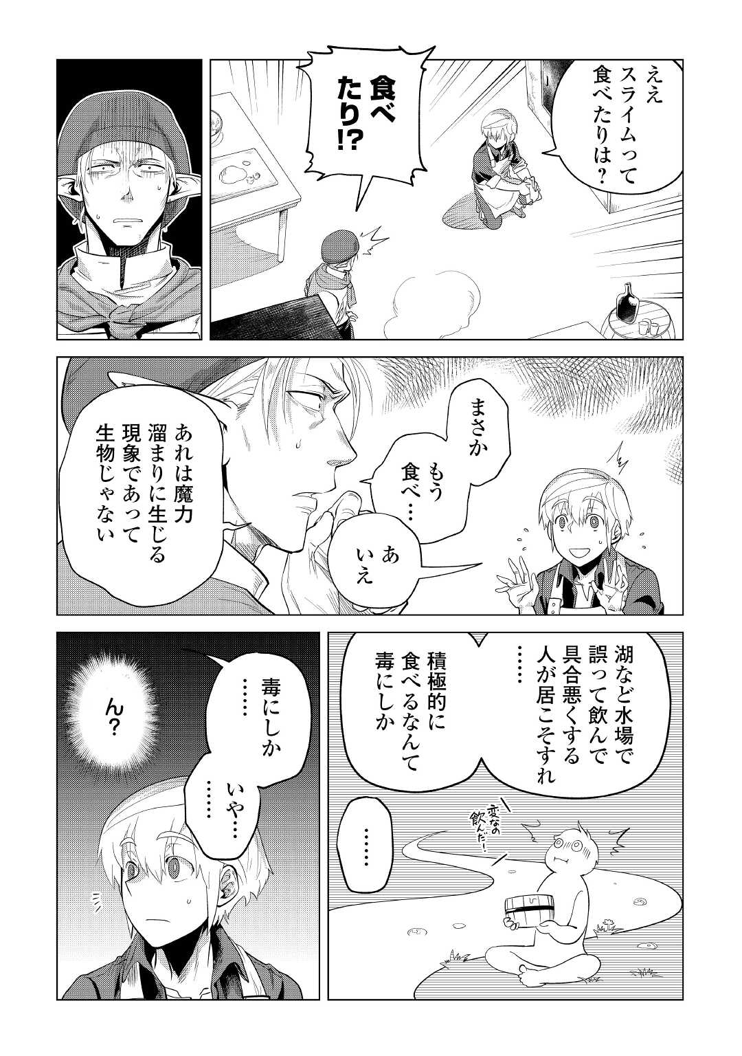 Mofumofu to Isekai Slow Life o Mezashimasu! Chap 34 - Next Chap 35