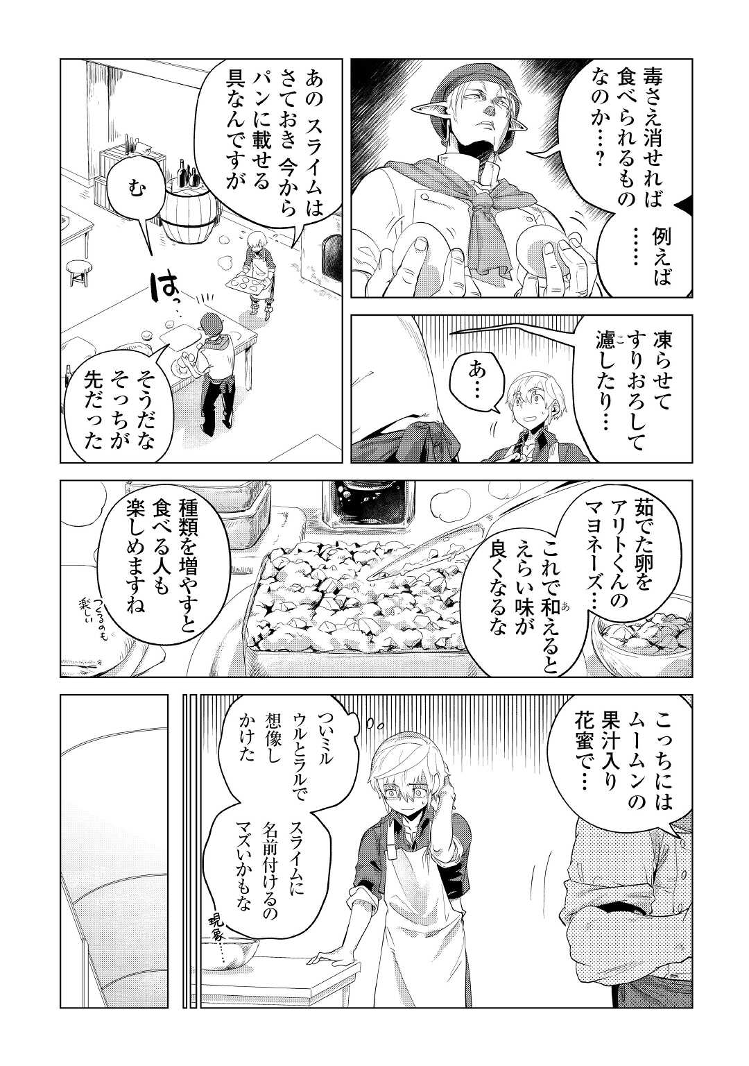 Mofumofu to Isekai Slow Life o Mezashimasu! Chap 34 - Next Chap 35