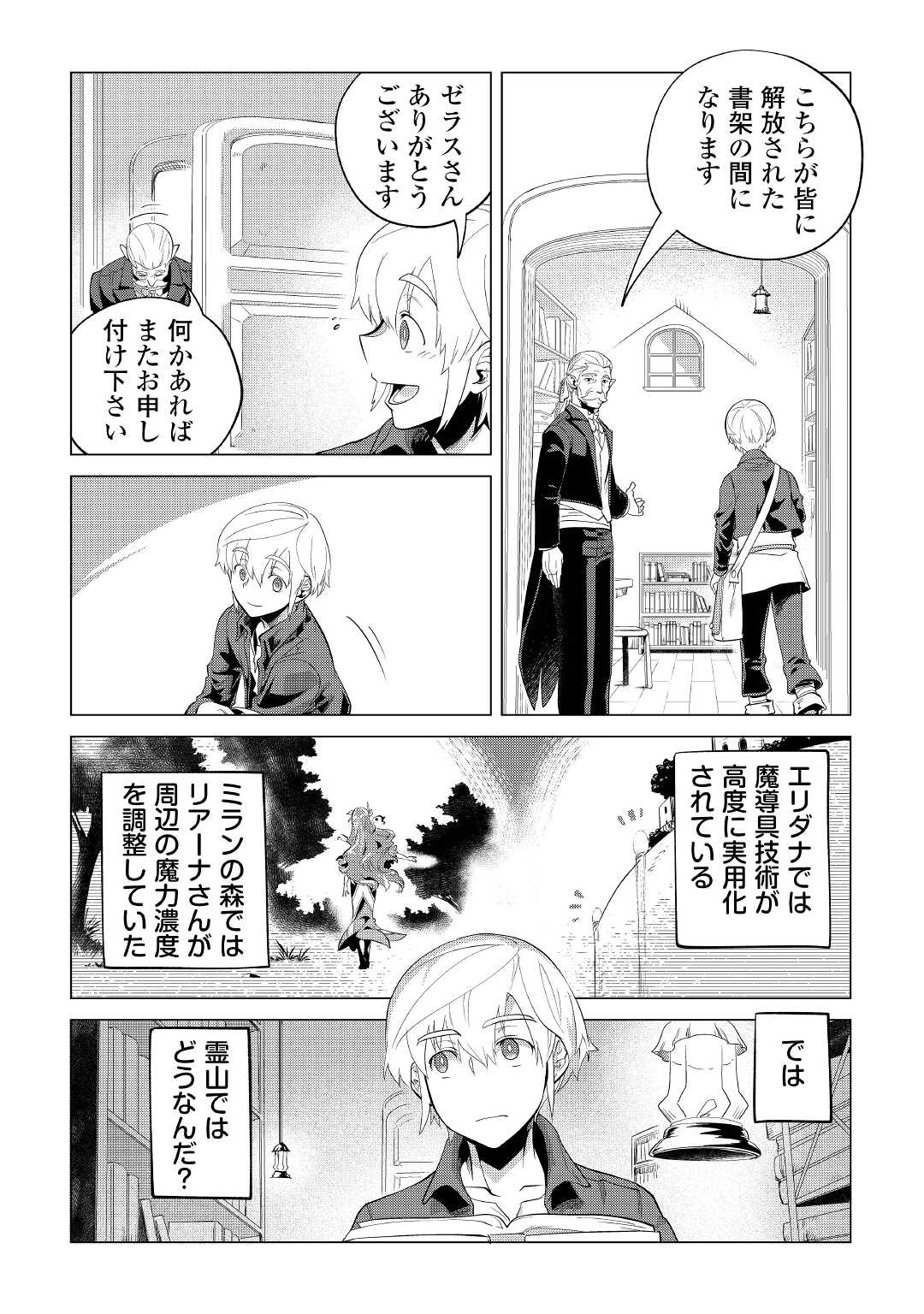 Mofumofu to Isekai Slow Life o Mezashimasu! Chap 34 - Next Chap 35