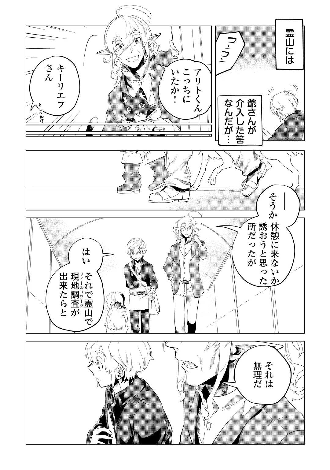 Mofumofu to Isekai Slow Life o Mezashimasu! Chap 34 - Next Chap 35