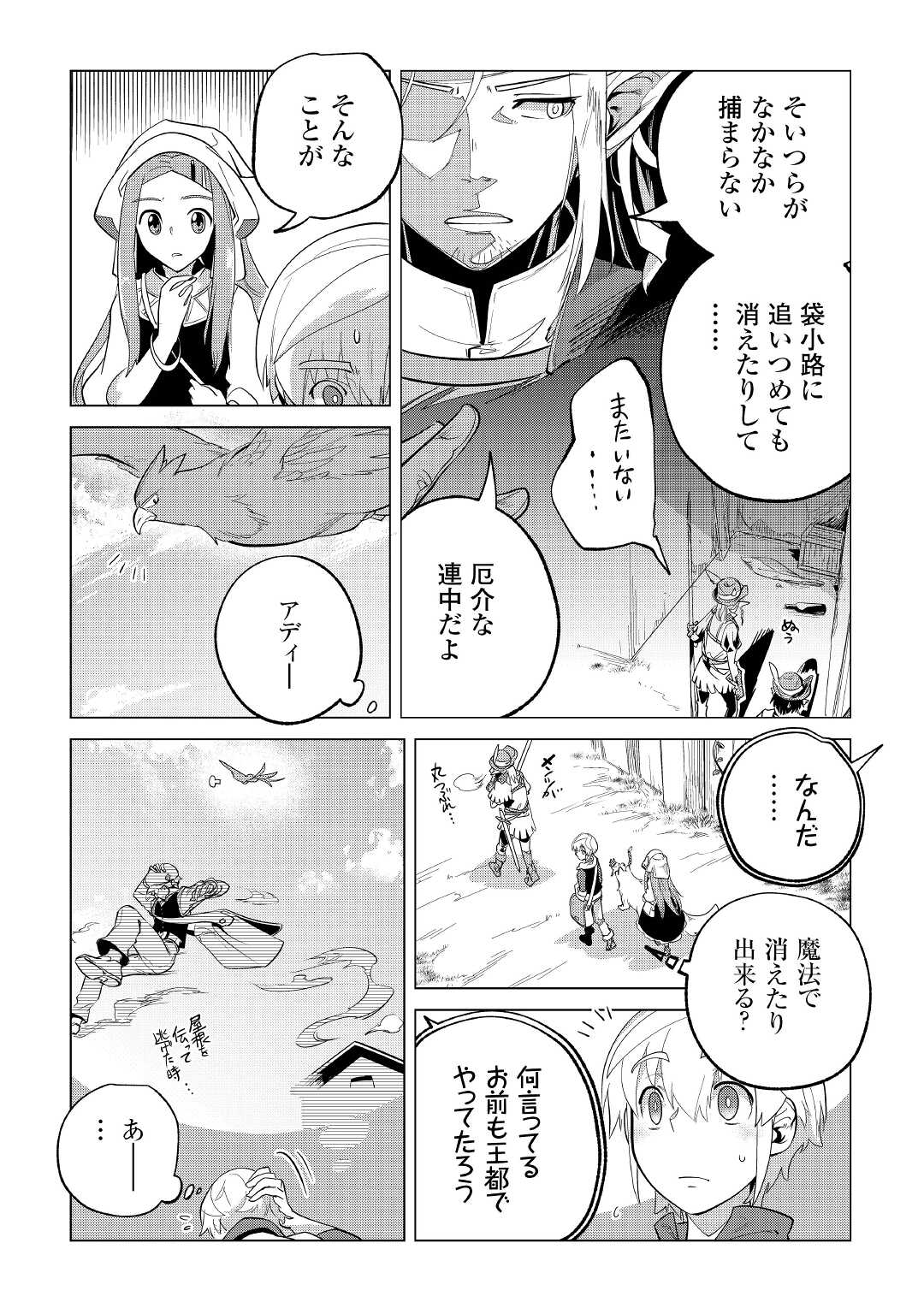 Mofumofu to Isekai Slow Life o Mezashimasu! Chap 35 - Next Chap 36