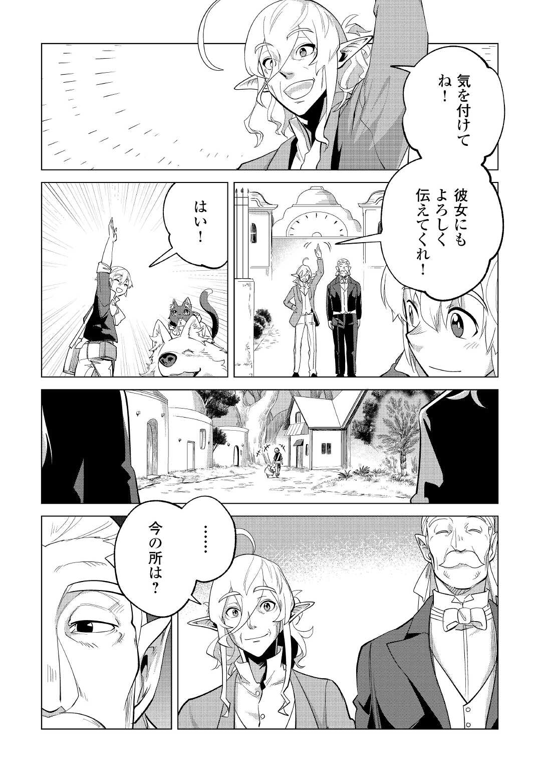 Mofumofu to Isekai Slow Life o Mezashimasu! Chap 35 - Next Chap 36
