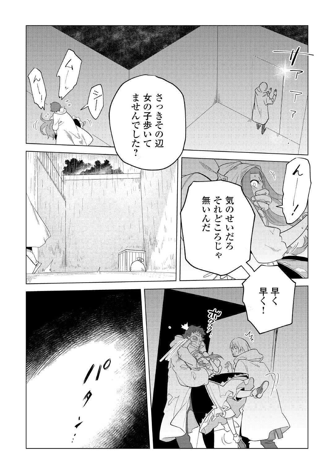 Mofumofu to Isekai Slow Life o Mezashimasu! Chap 36 - Next Chap 37
