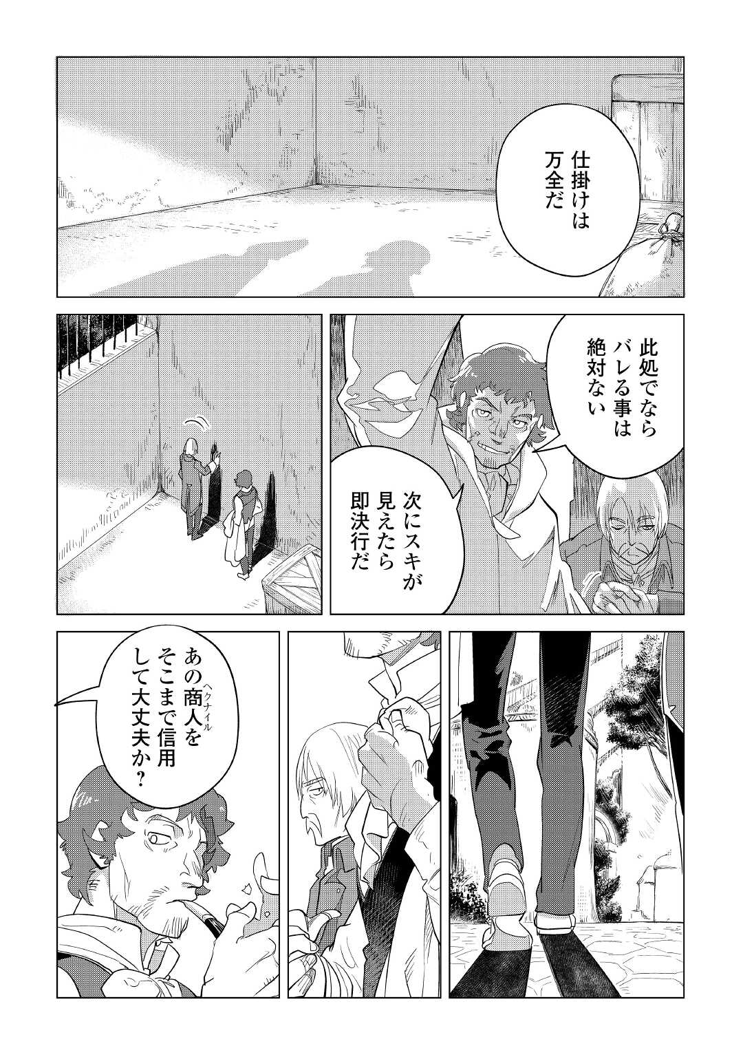 Mofumofu to Isekai Slow Life o Mezashimasu! Chap 36 - Next Chap 37