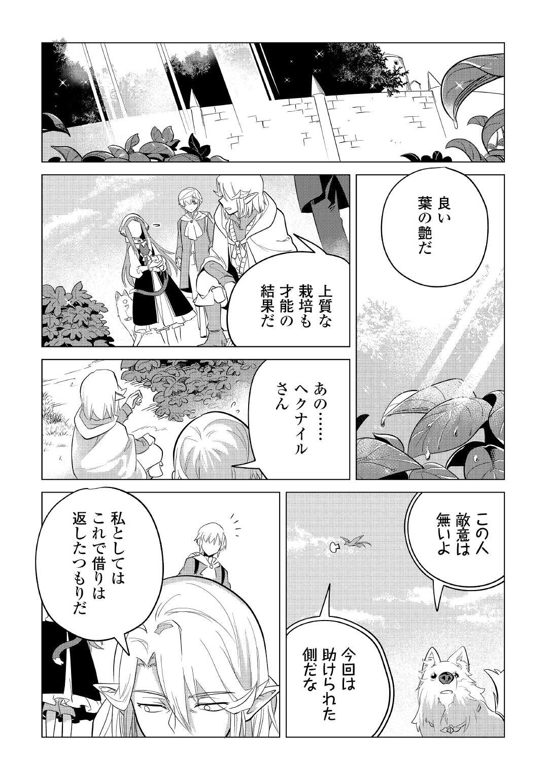 Mofumofu to Isekai Slow Life o Mezashimasu! Chap 36 - Next Chap 37