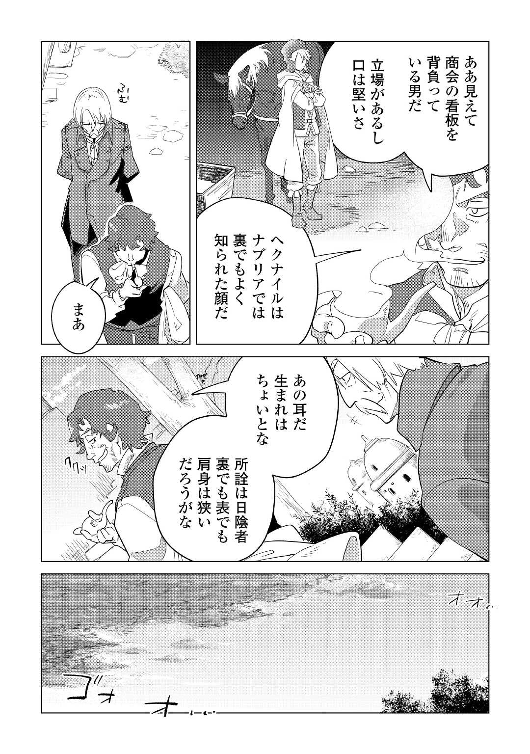 Mofumofu to Isekai Slow Life o Mezashimasu! Chap 36 - Next Chap 37