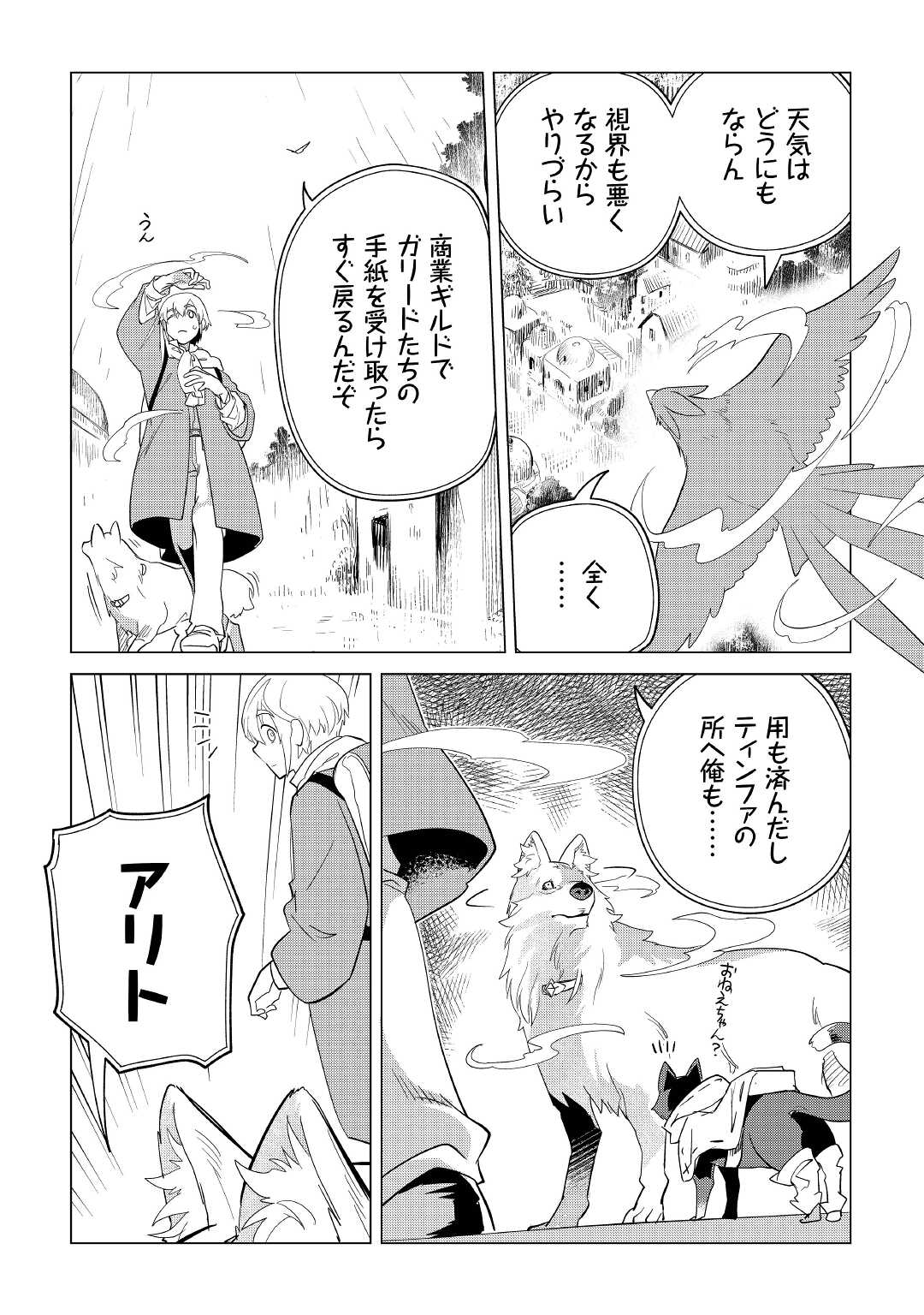 Mofumofu to Isekai Slow Life o Mezashimasu! Chap 36 - Next Chap 37
