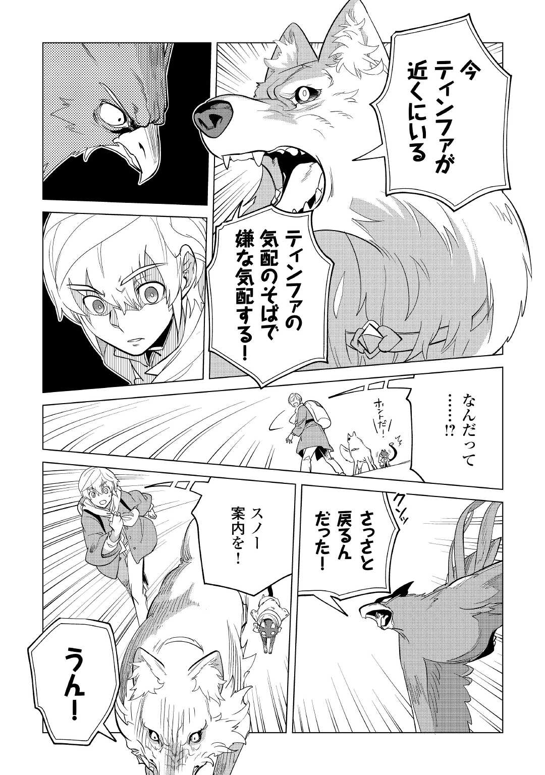 Mofumofu to Isekai Slow Life o Mezashimasu! Chap 36 - Next Chap 37