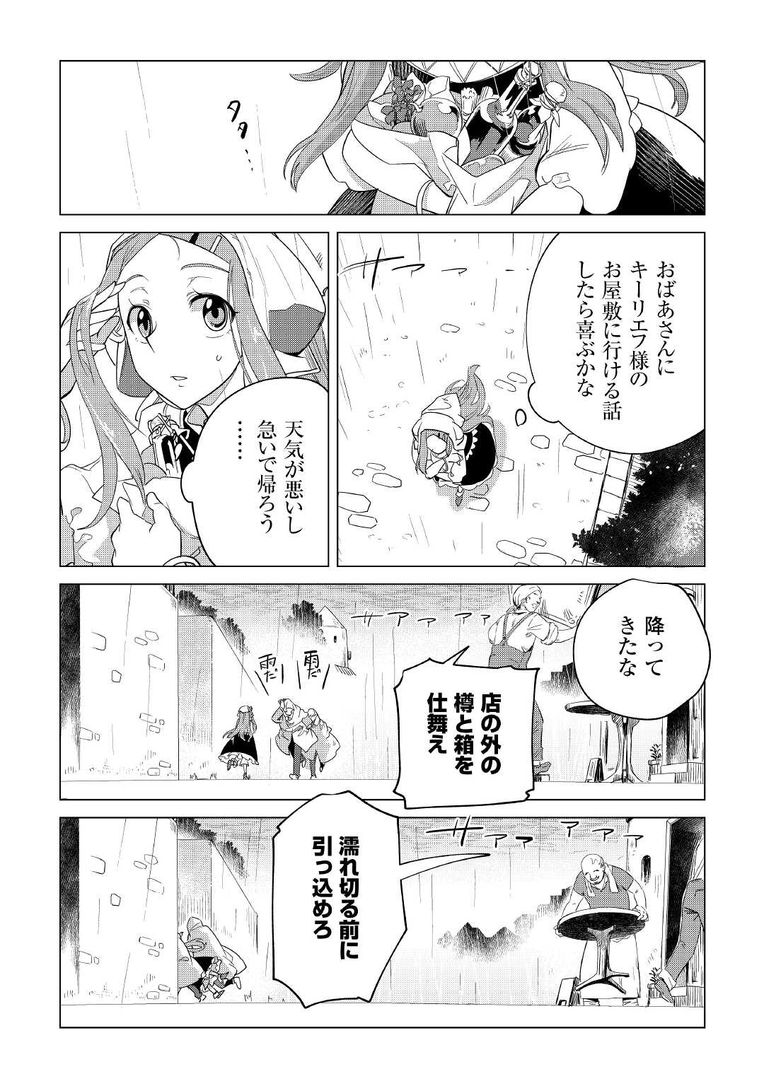 Mofumofu to Isekai Slow Life o Mezashimasu! Chap 36 - Next Chap 37