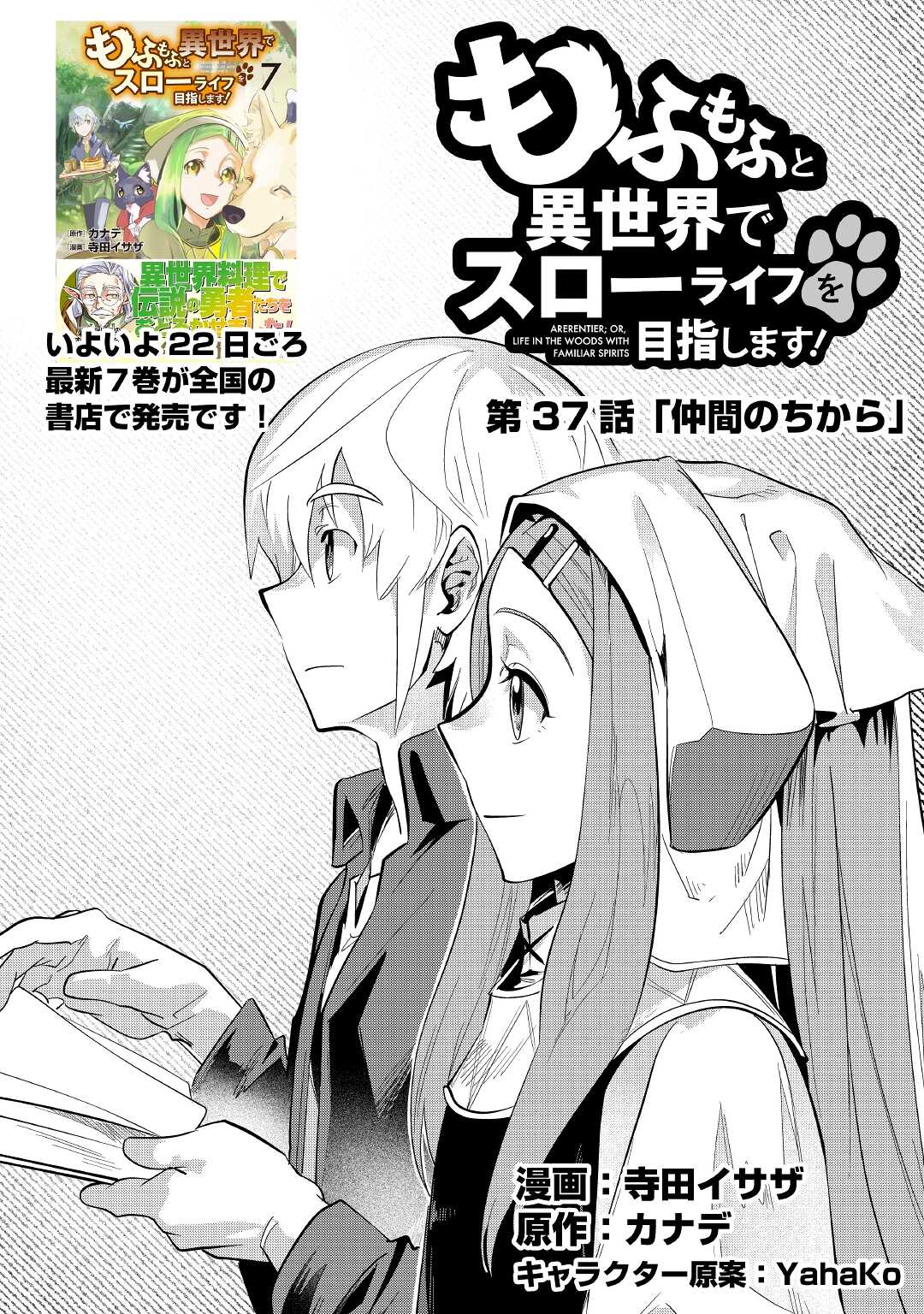 Mofumofu to Isekai Slow Life o Mezashimasu! Chap 37 - Next Chap 38