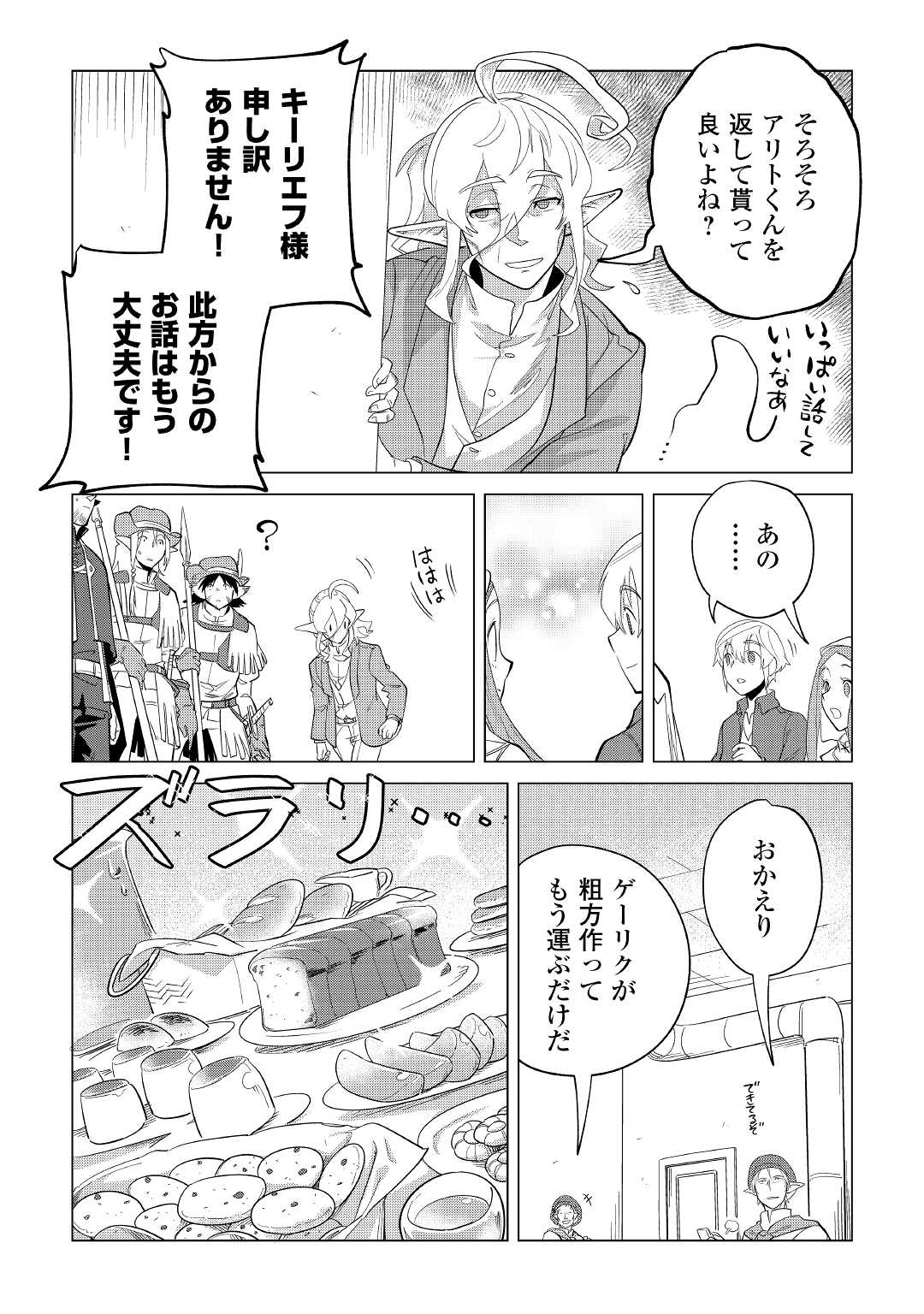 Mofumofu to Isekai Slow Life o Mezashimasu! Chap 37 - Next Chap 38
