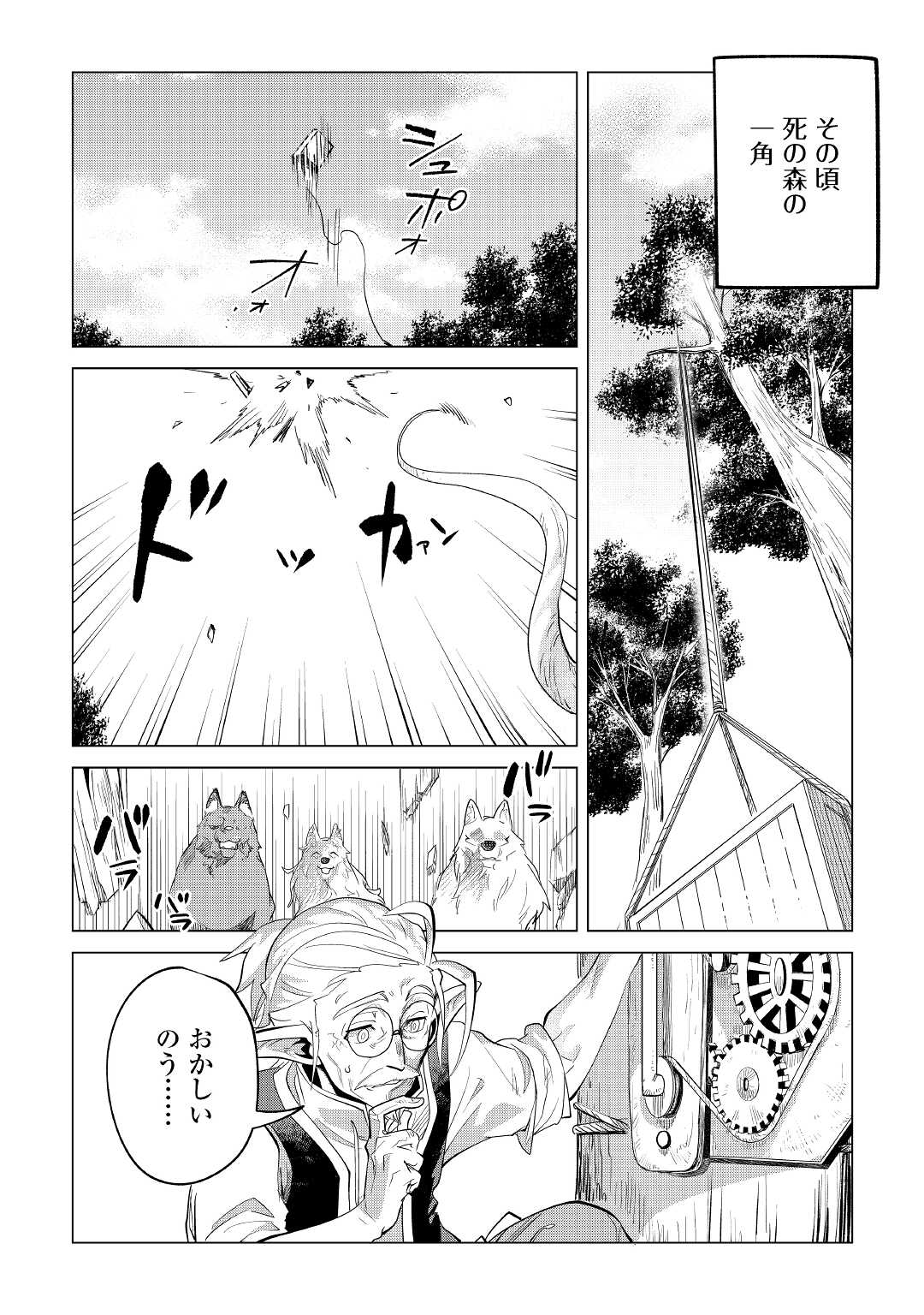 Mofumofu to Isekai Slow Life o Mezashimasu! Chap 37 - Next Chap 38