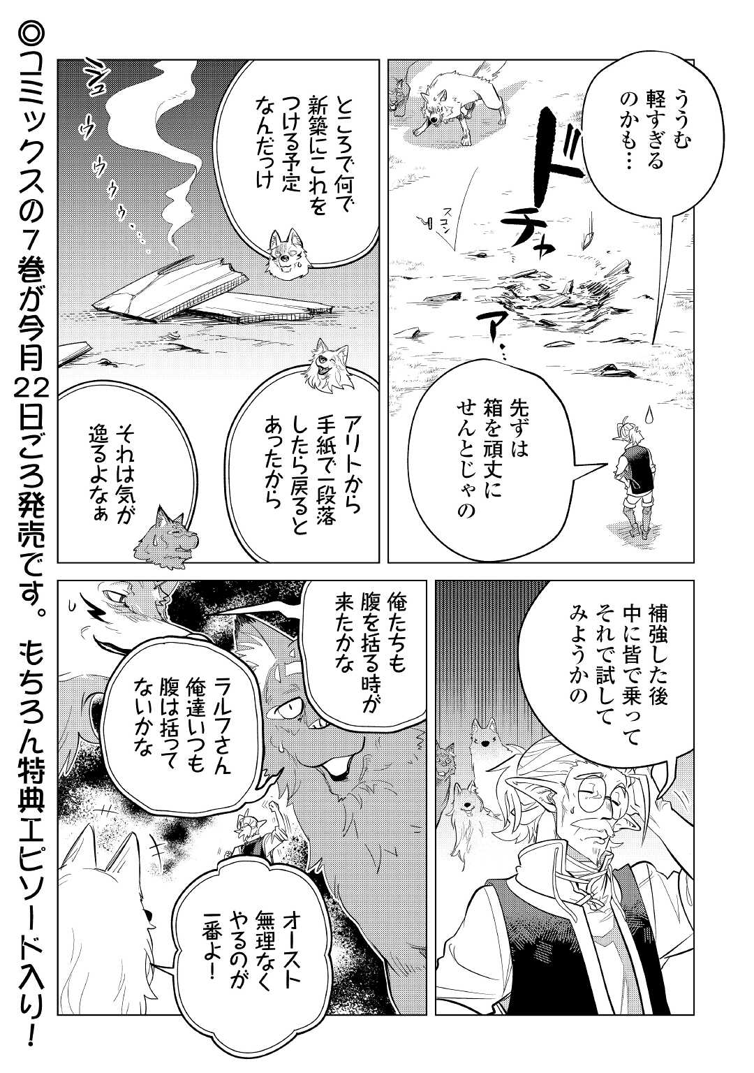 Mofumofu to Isekai Slow Life o Mezashimasu! Chap 37 - Next Chap 38